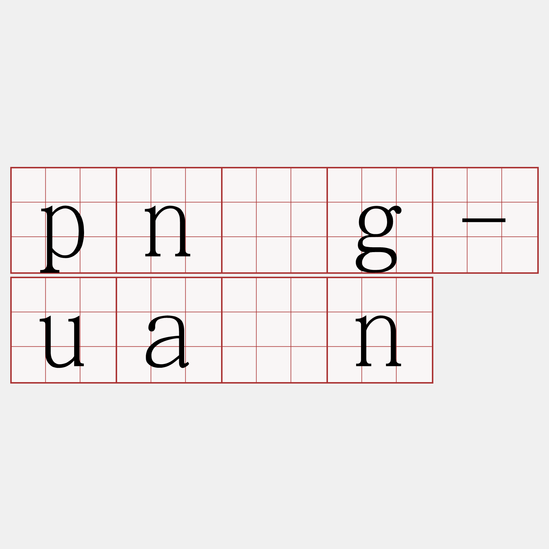 pn̄g-uân