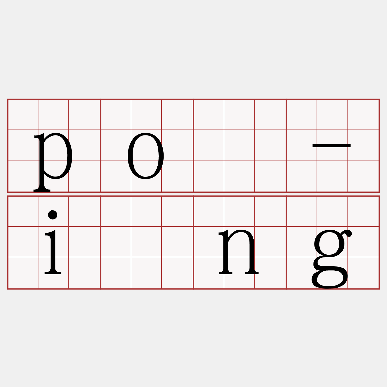 pò-ìng