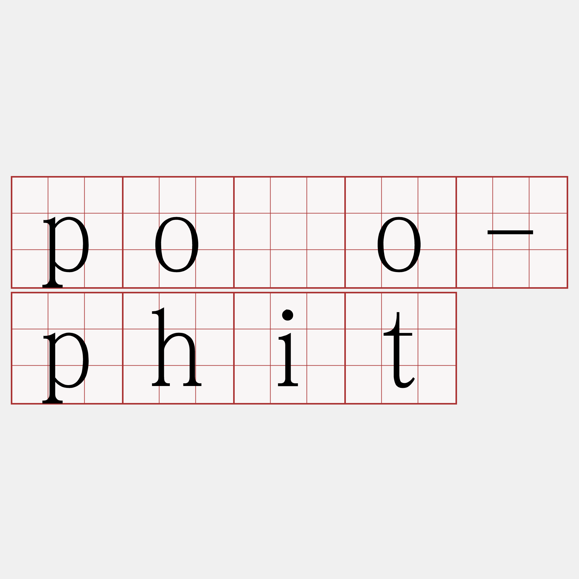 pòo-phit