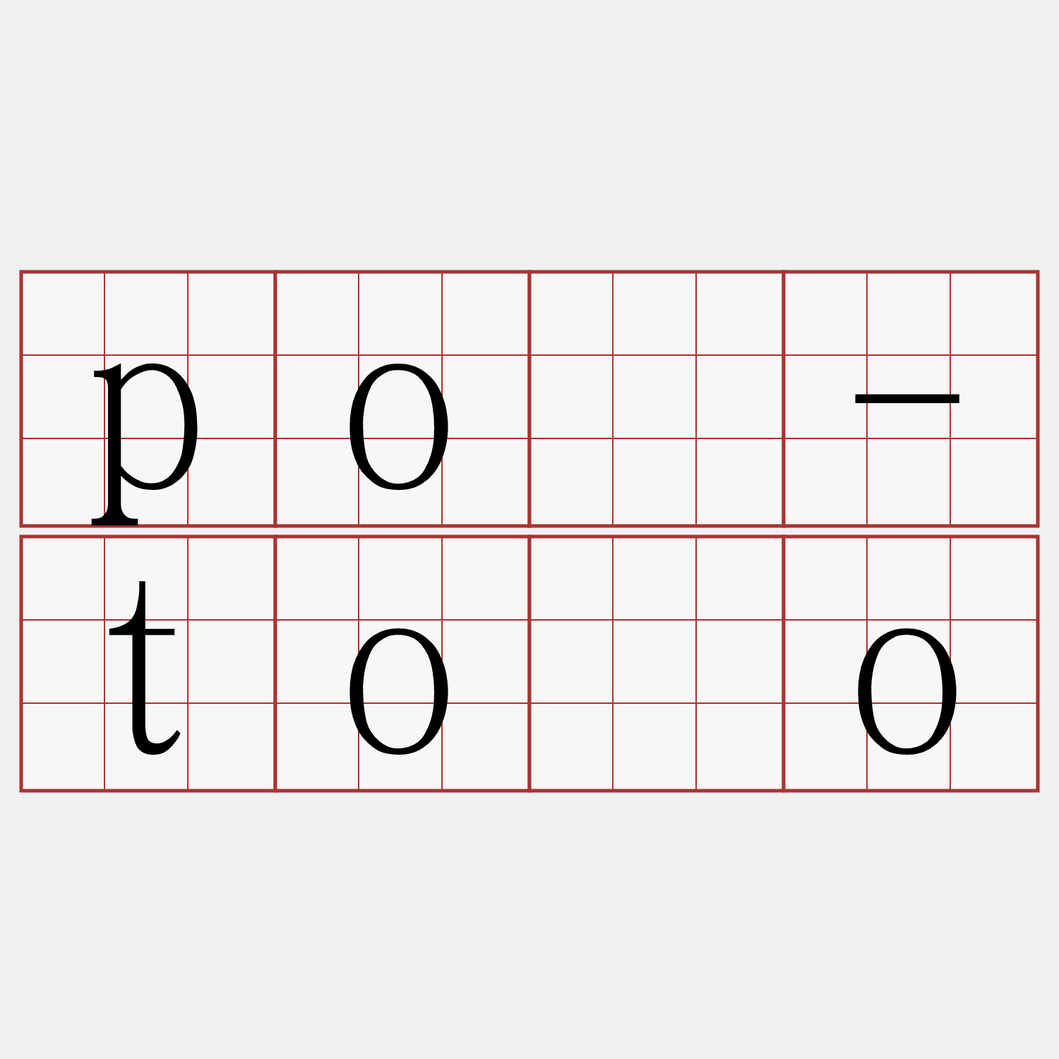pó-tóo