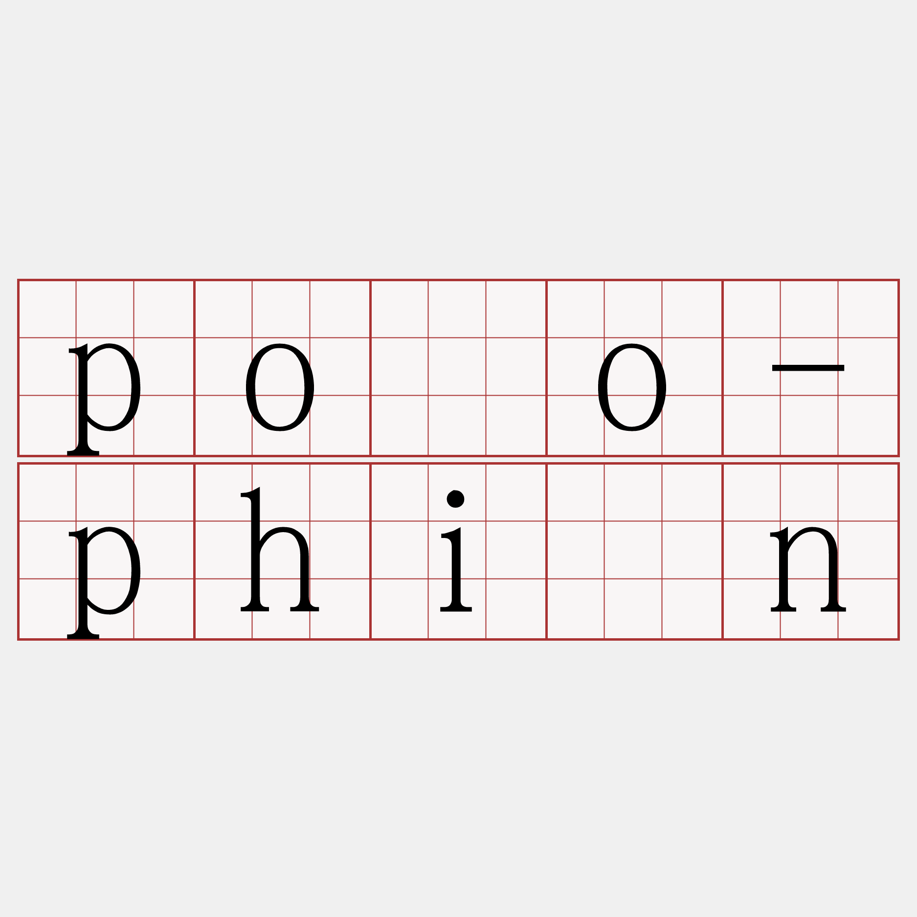 póo-phín