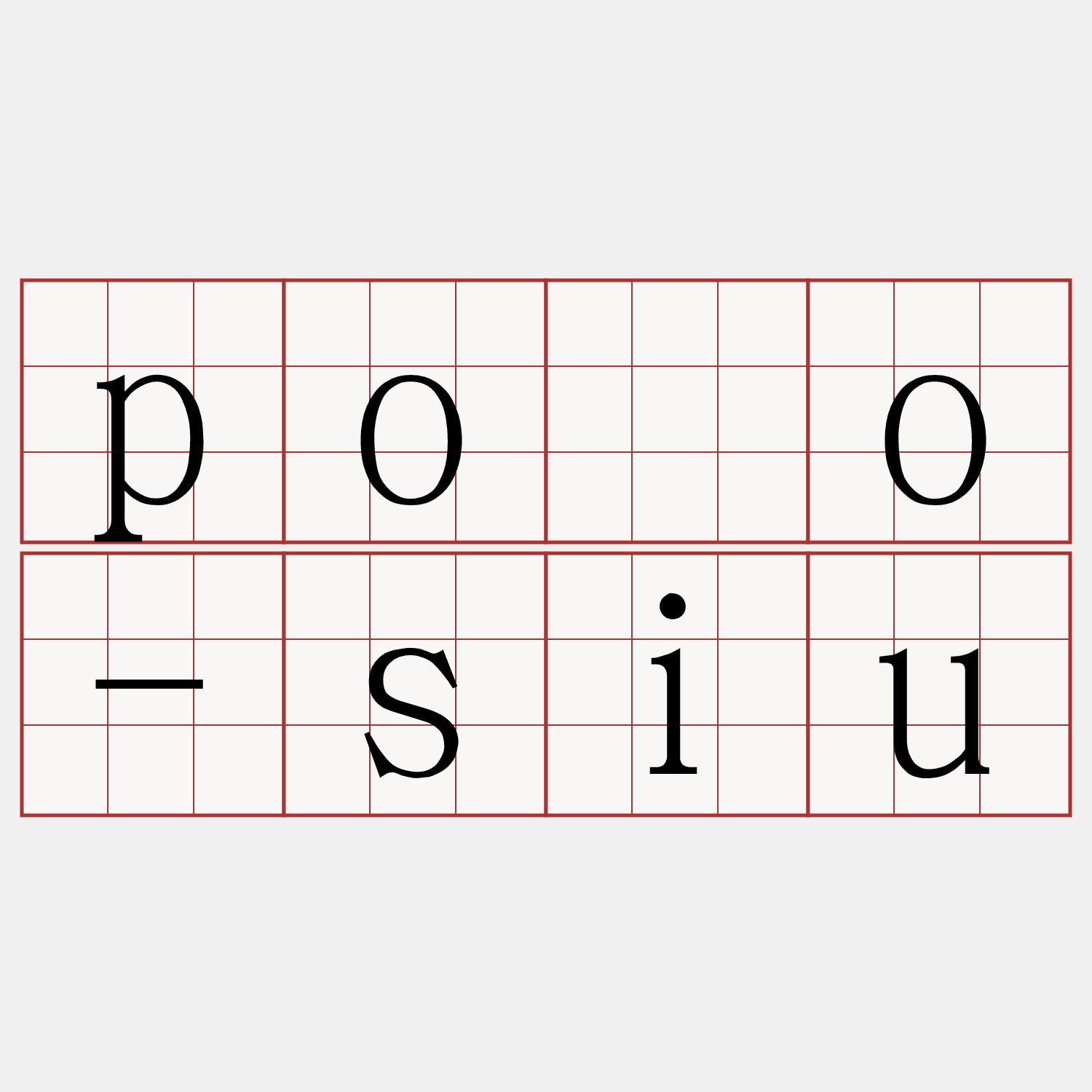 póo-siu