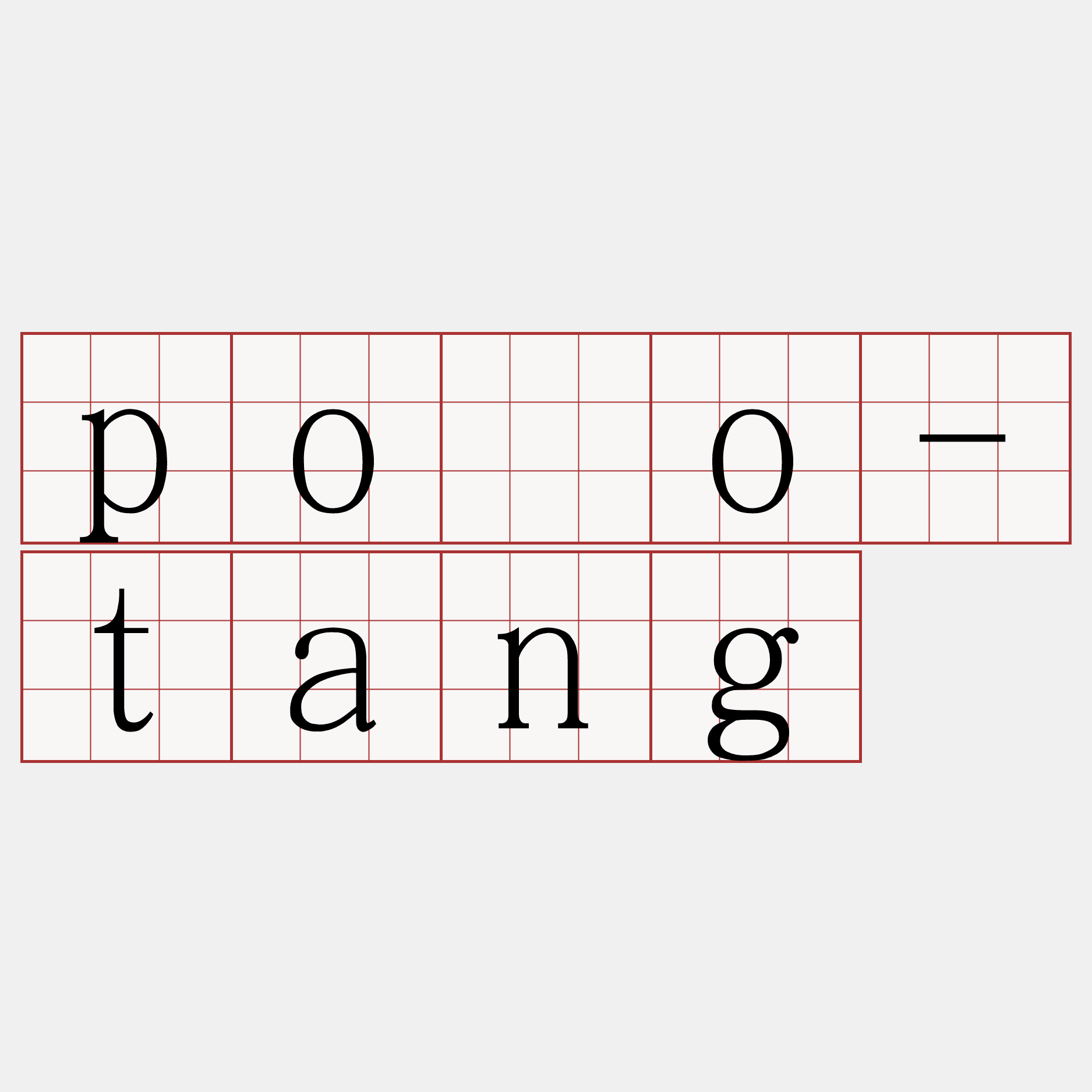 póo-tang