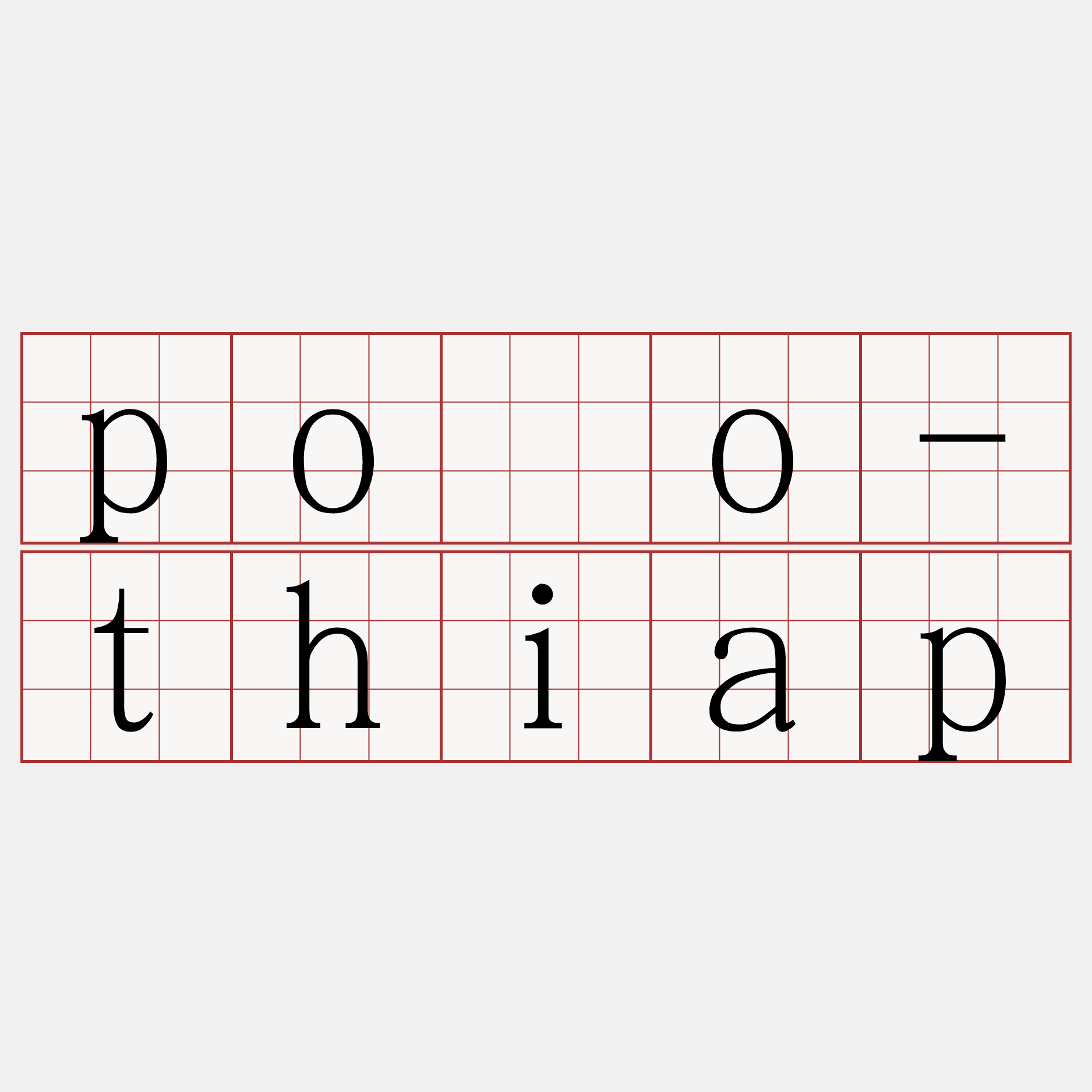 póo-thiap