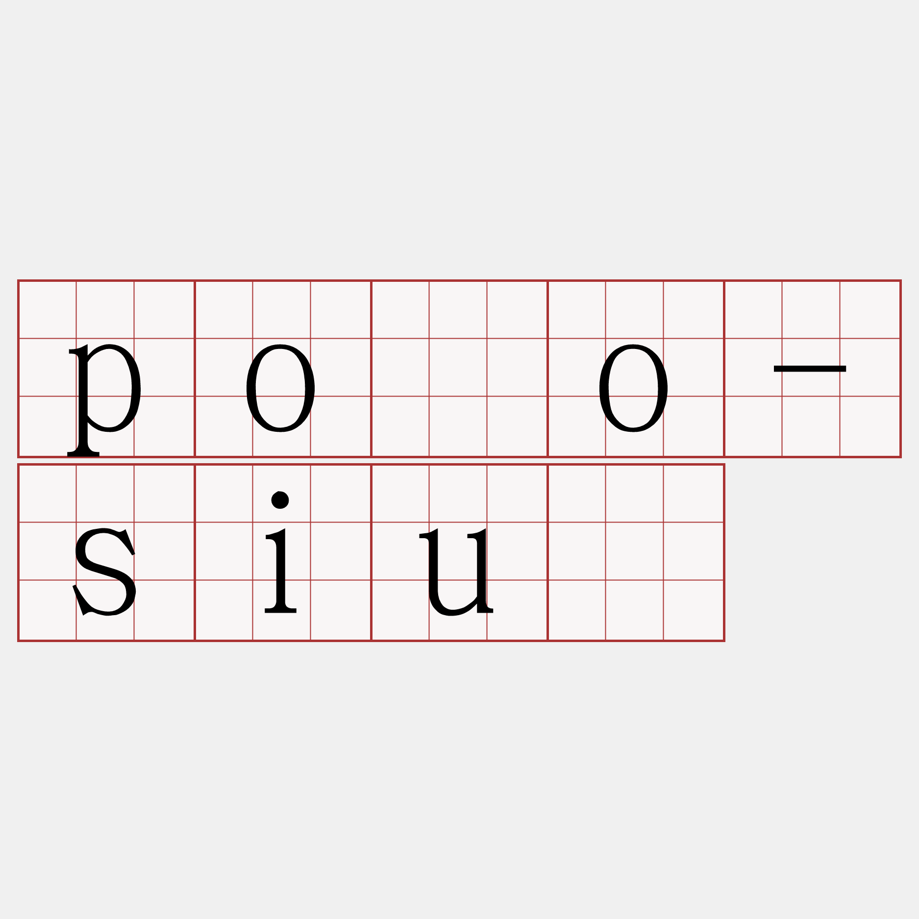 pōo-siú