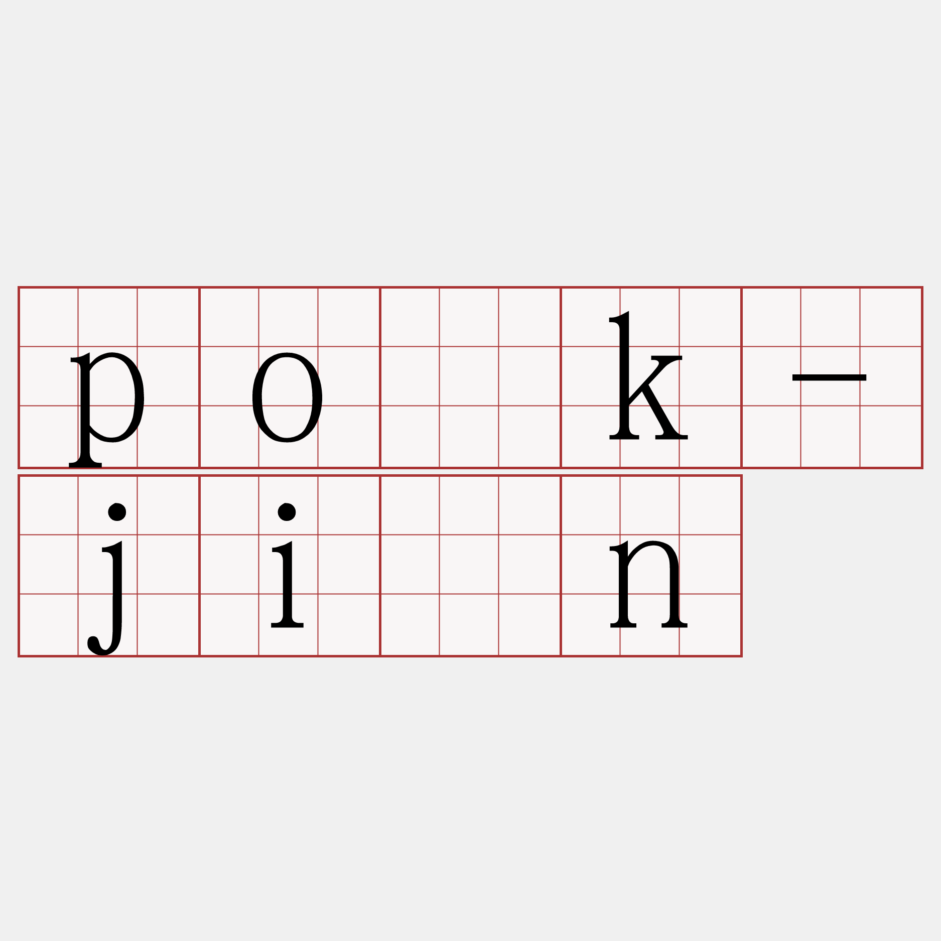 po̍k-jîn