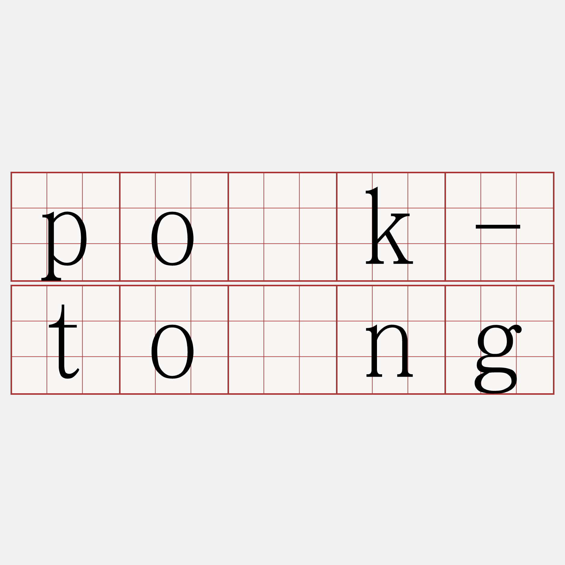 po̍k-tōng