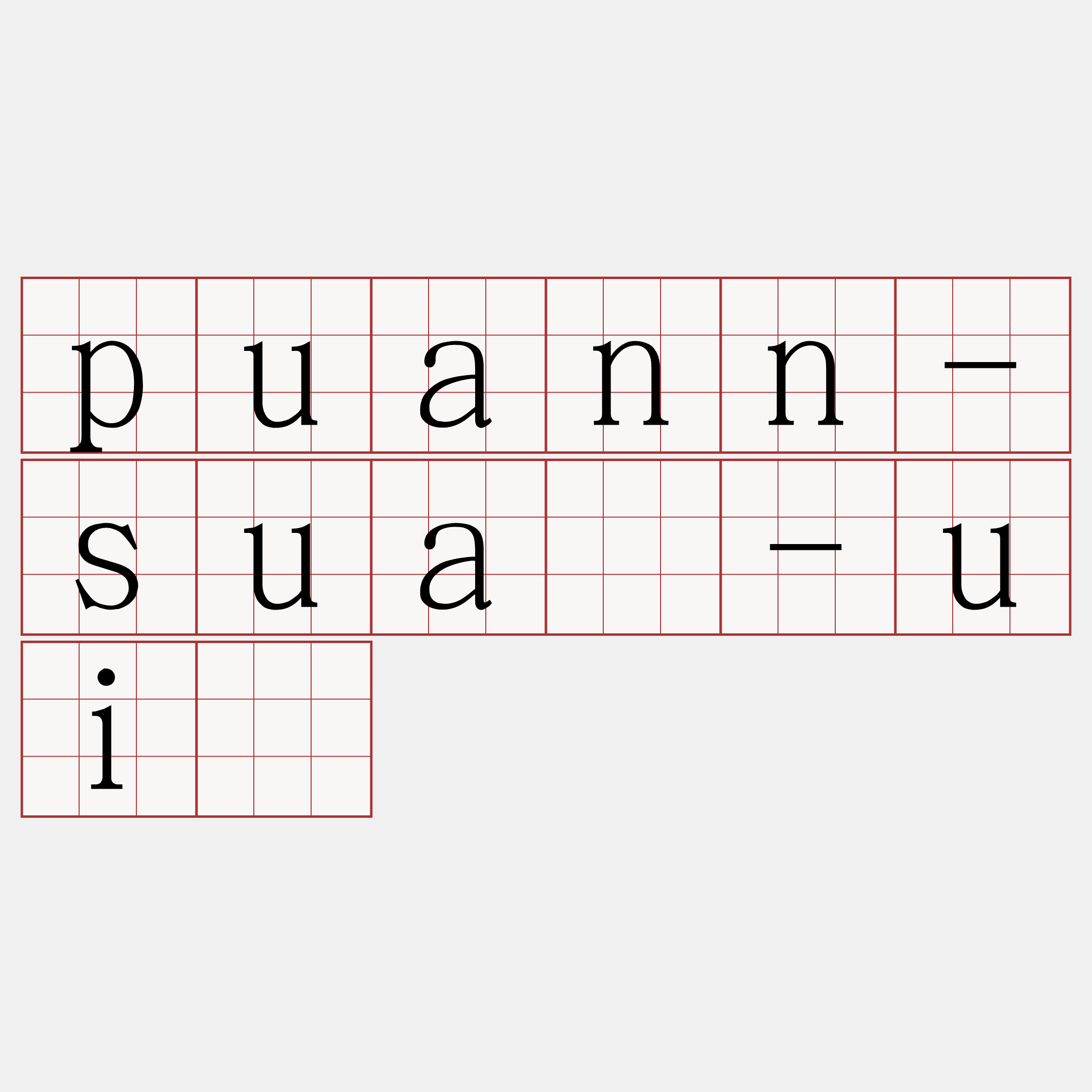 puann-suá-uī