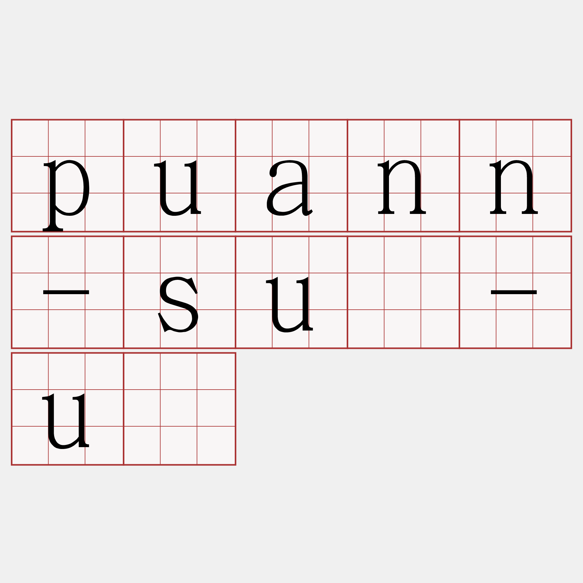 puann-suá-uī