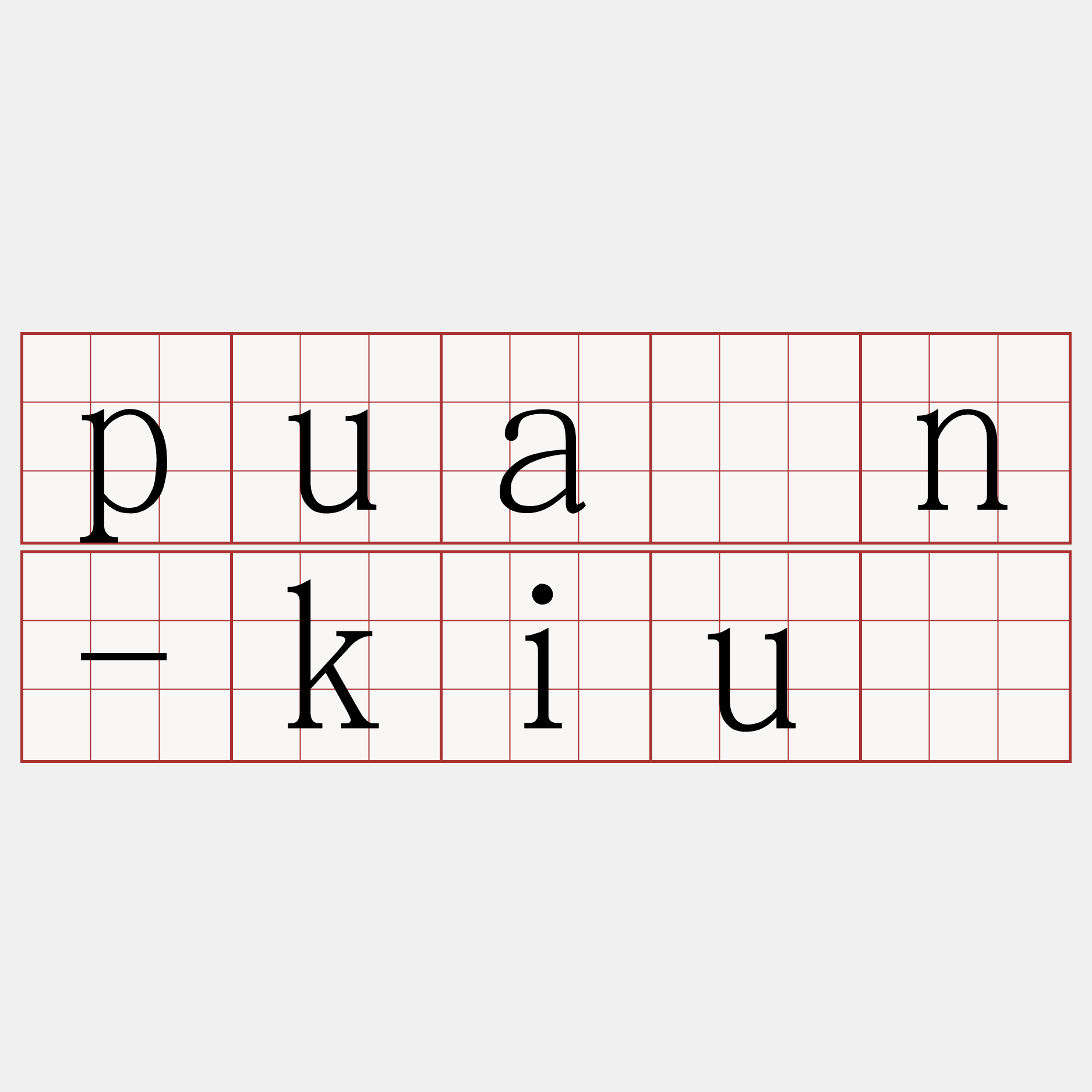 puàn-kiû