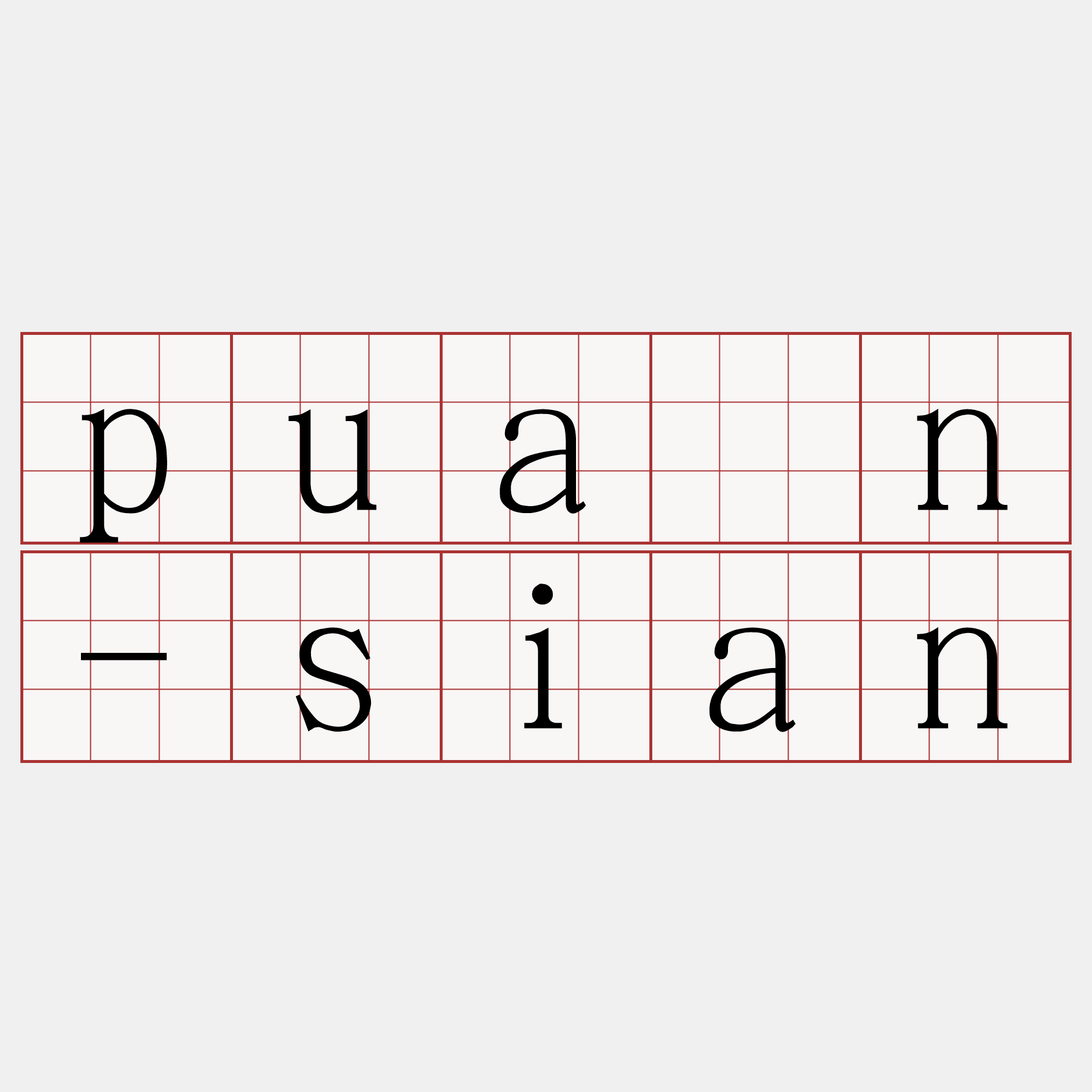 puàn-sian