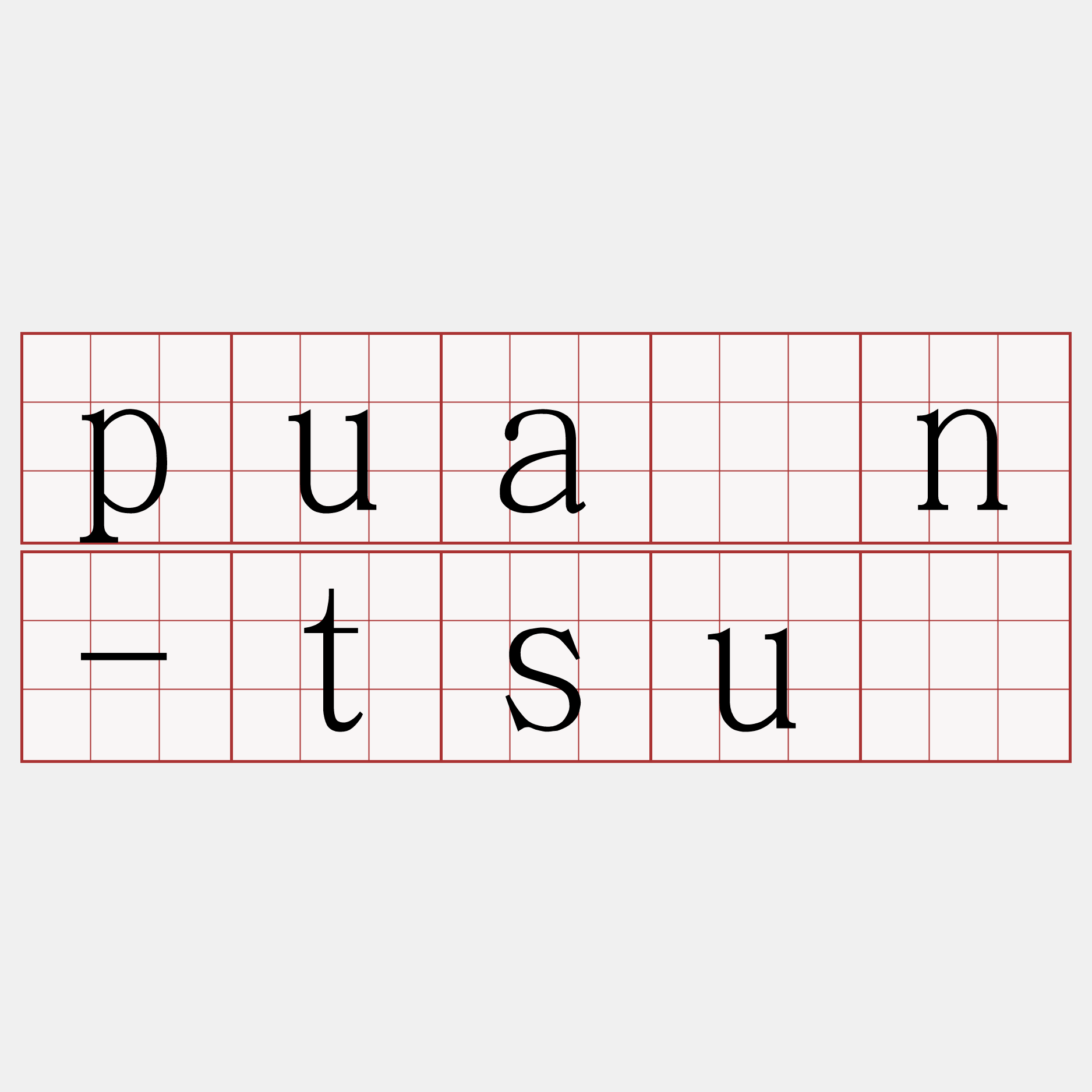 puàn-tsú