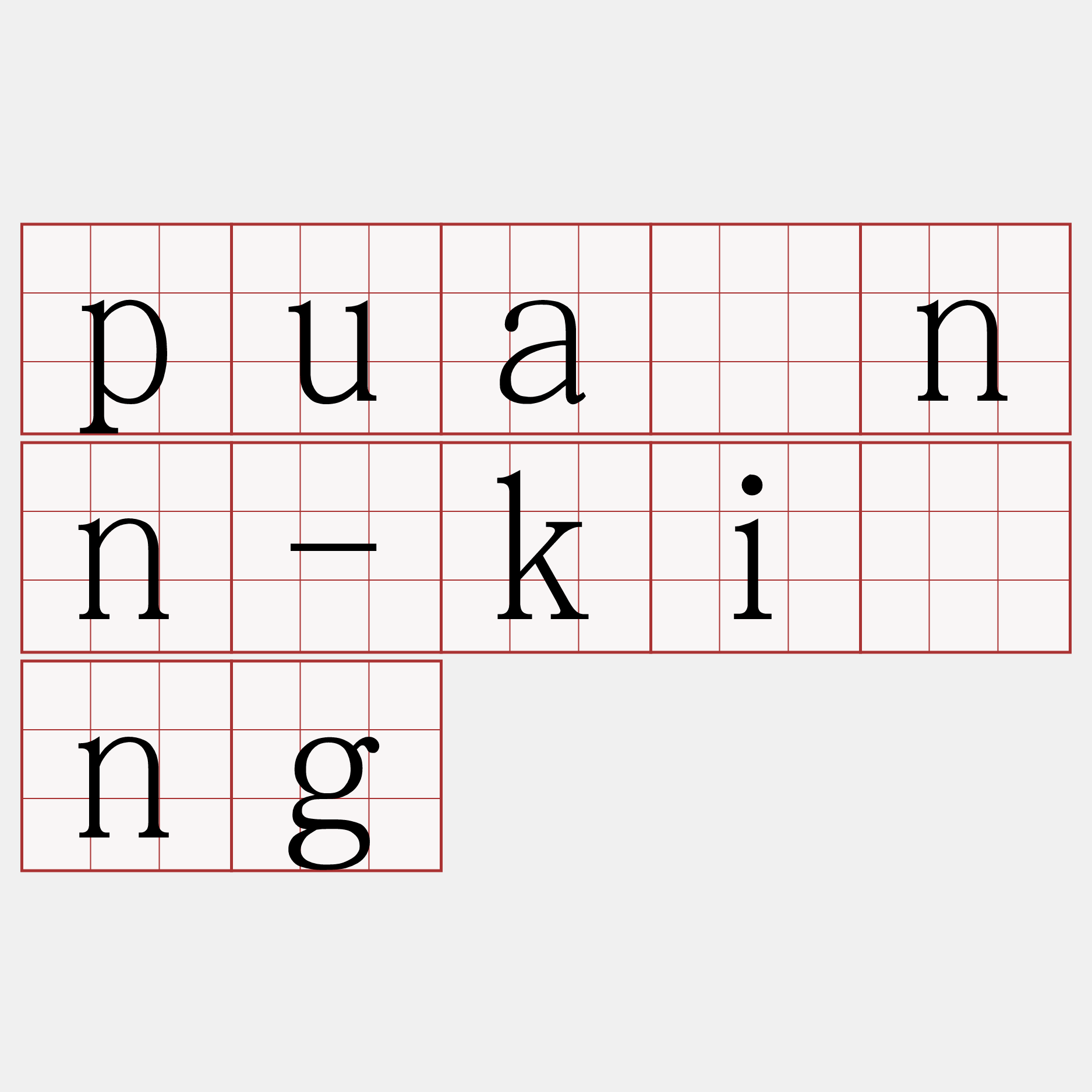 puànn-kìng
