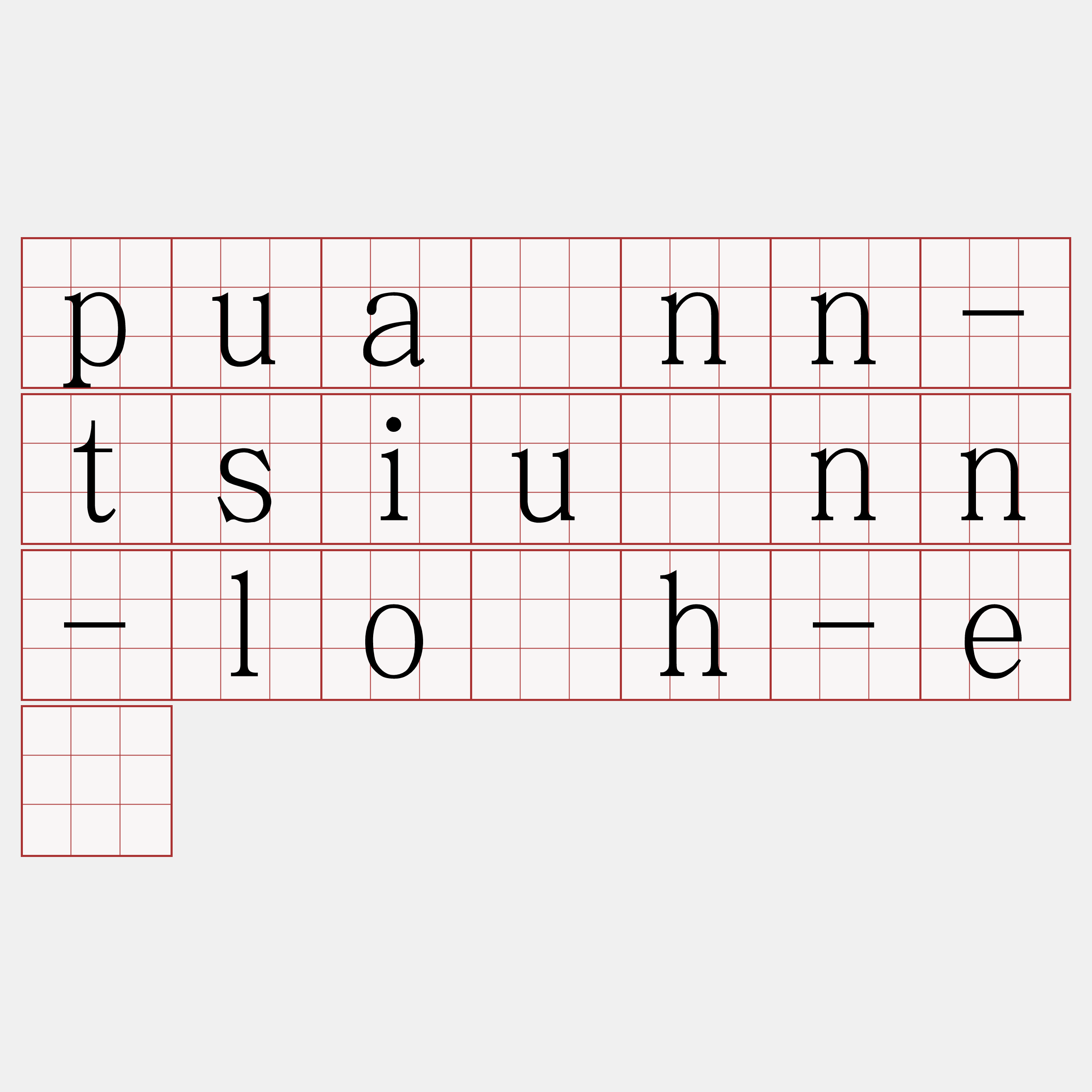 puànn-tsiūnn-lo̍h-ē