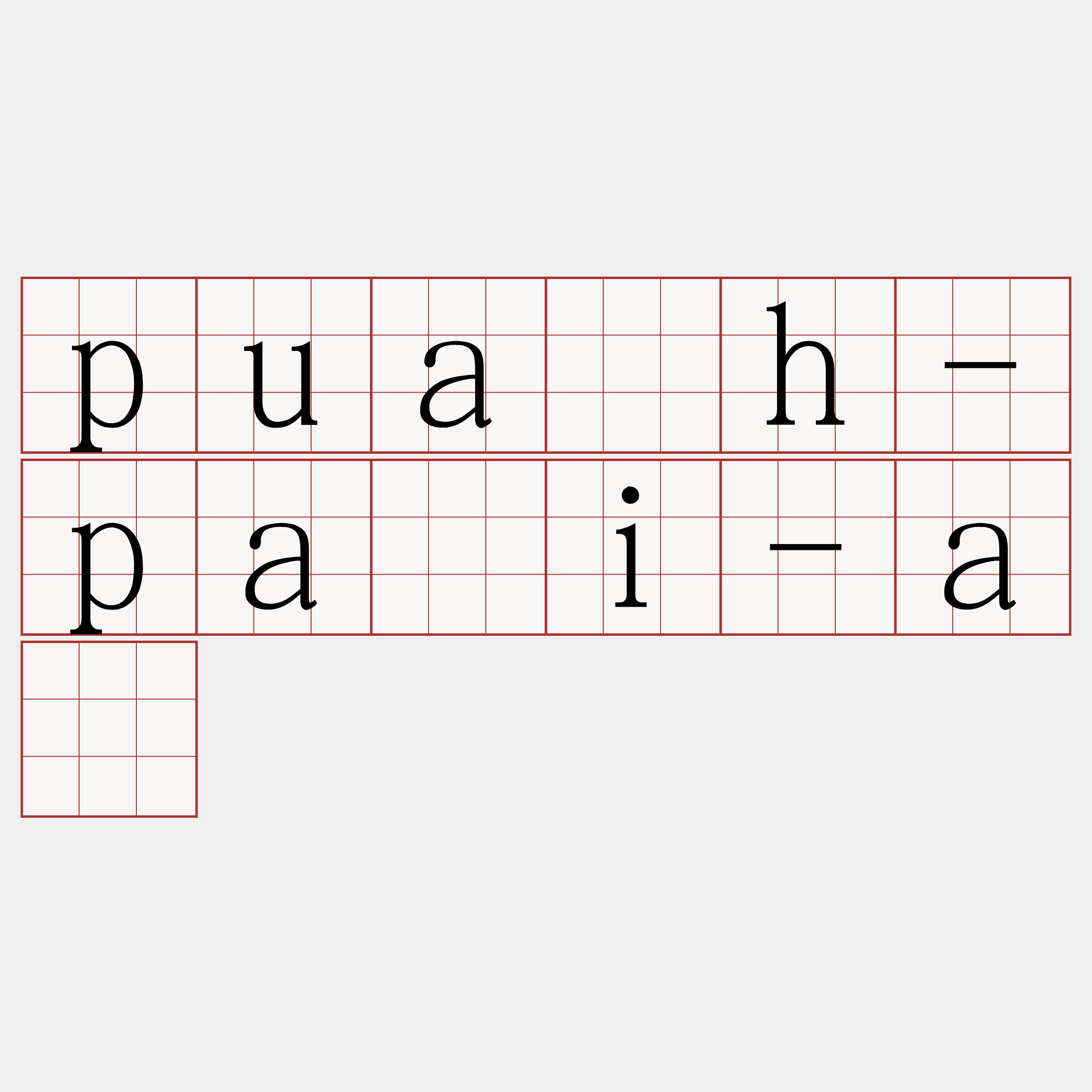 pua̍h-pâi-á