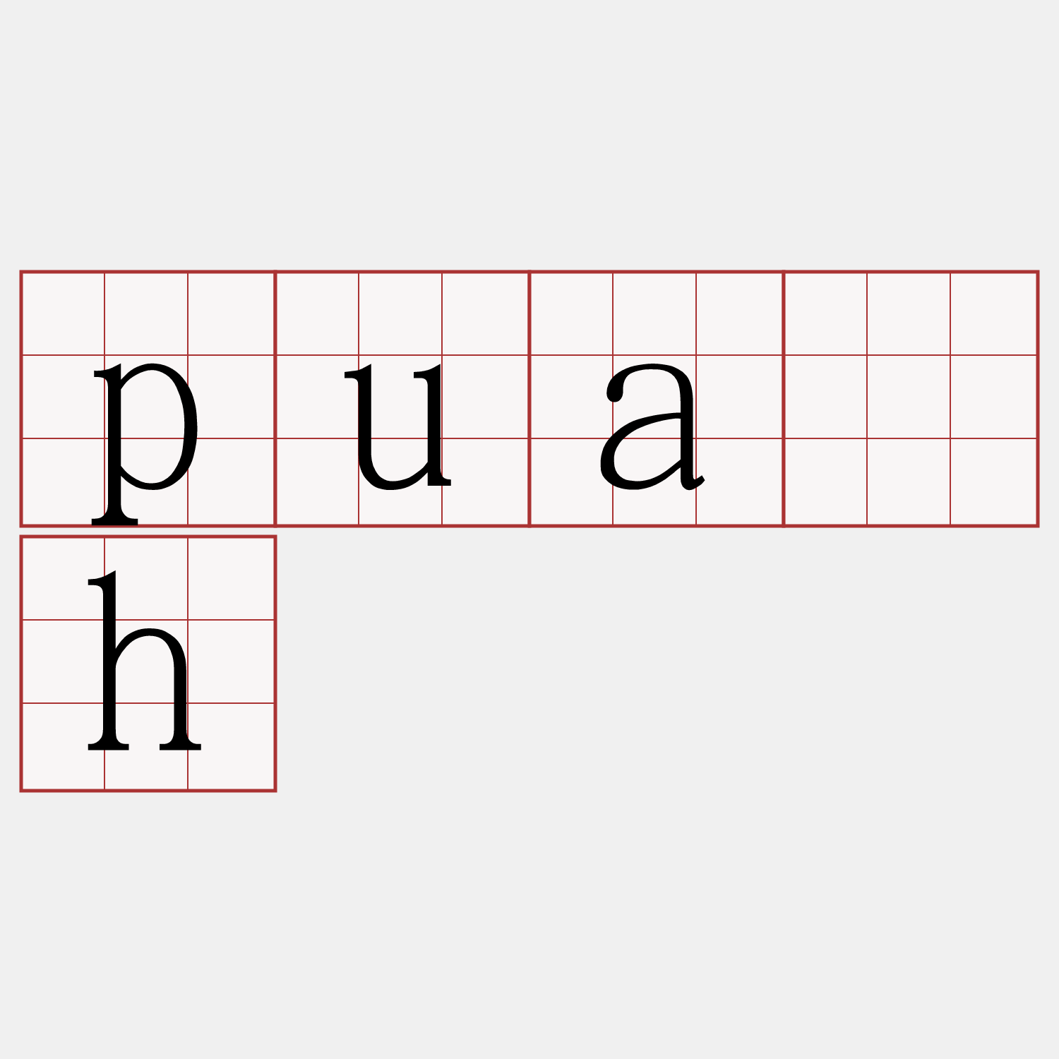 pua̍h