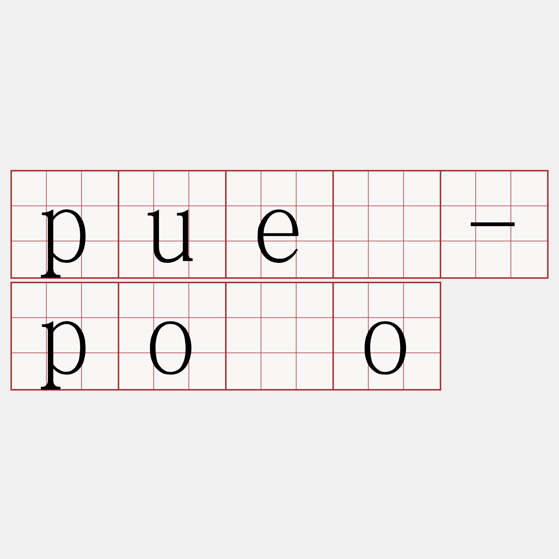 puê-póo