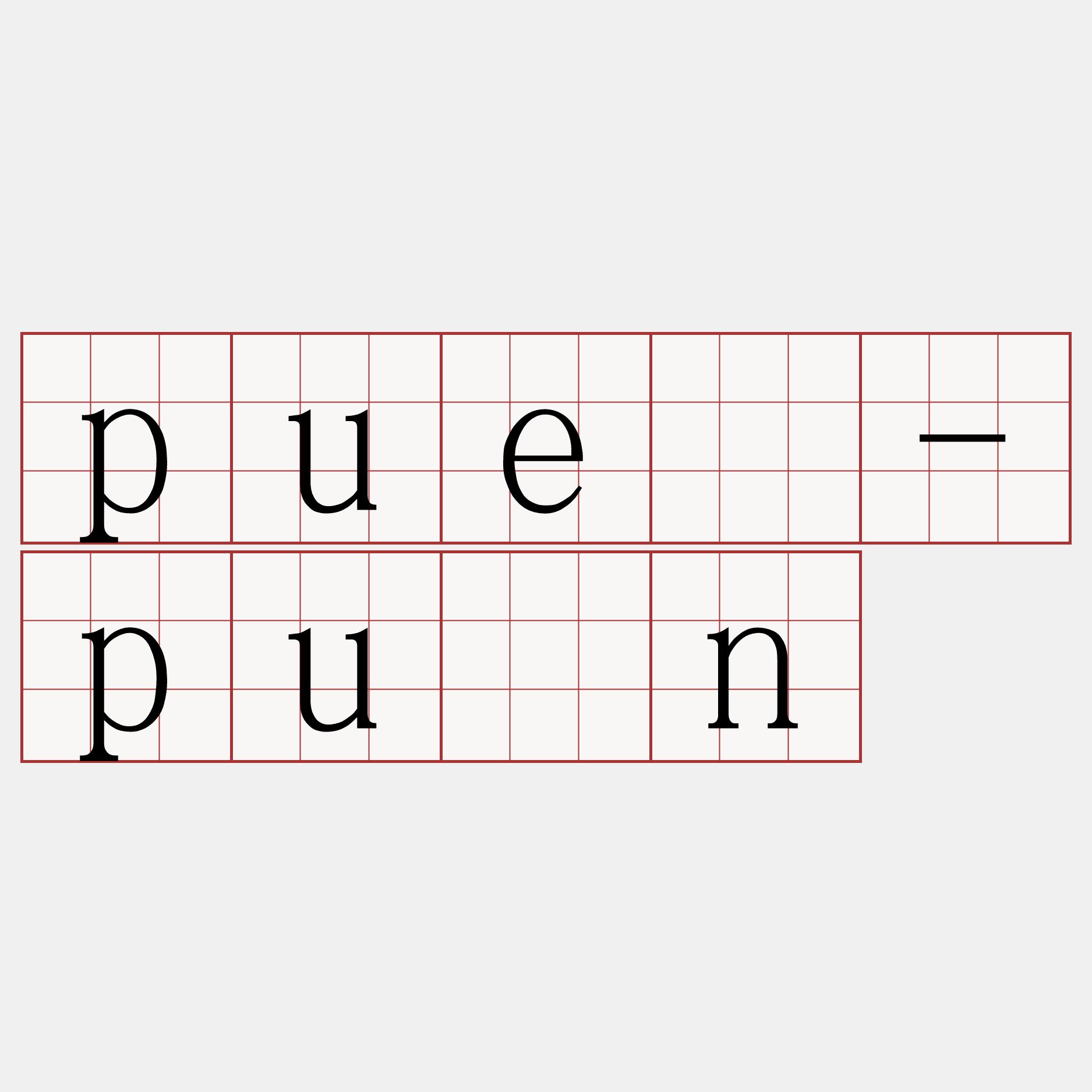 puê-pún