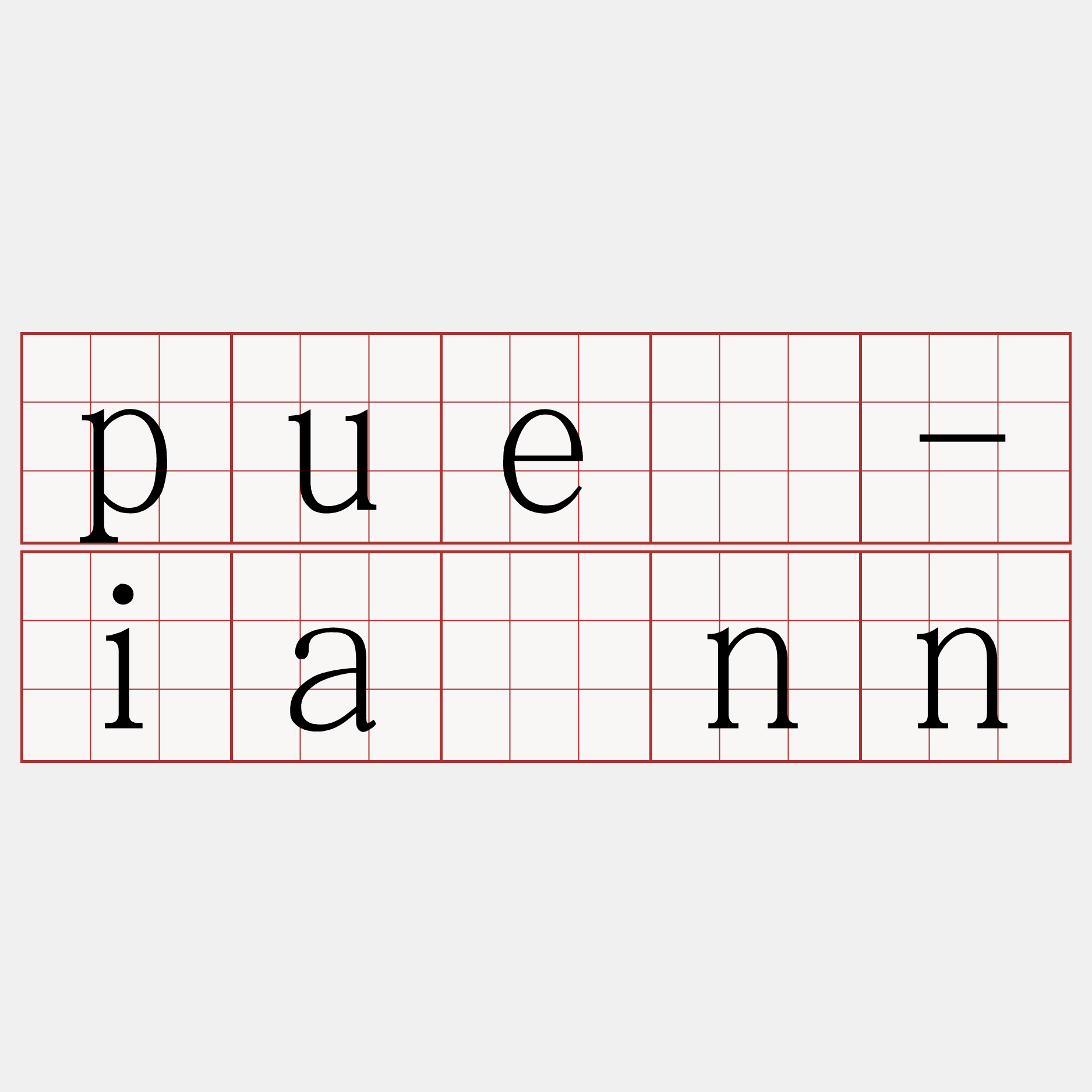 puē-iánn