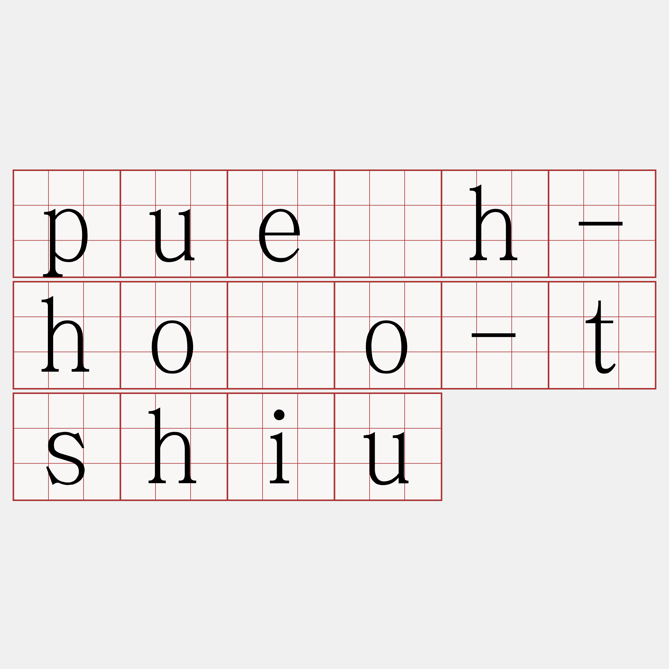 pue̍h-hóo-tshiu