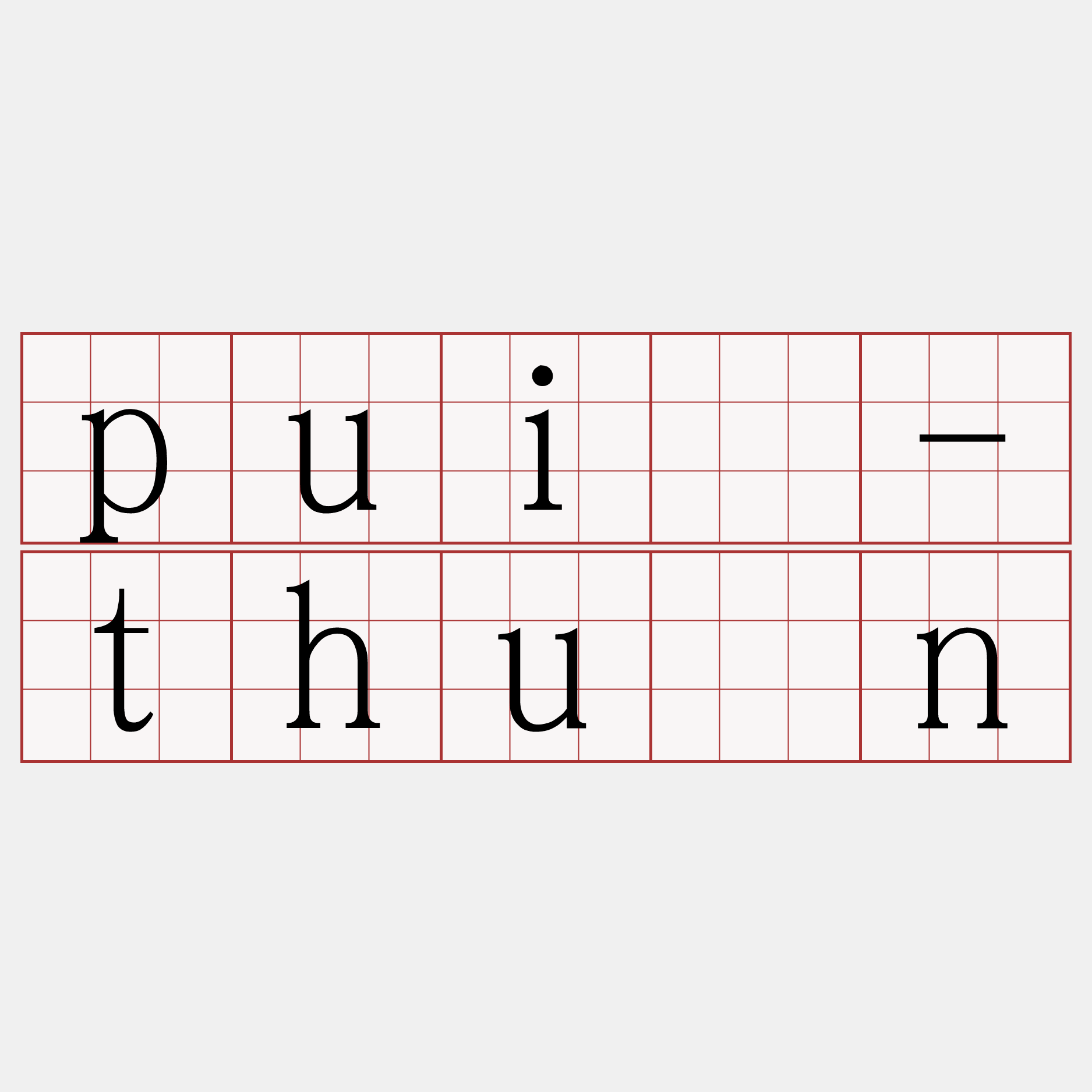 puî-thún