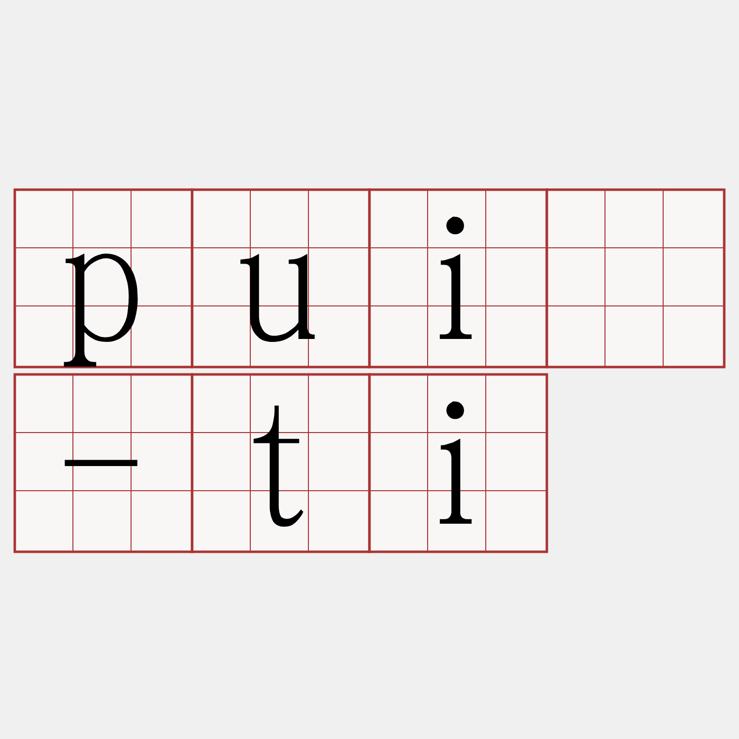 puî-ti