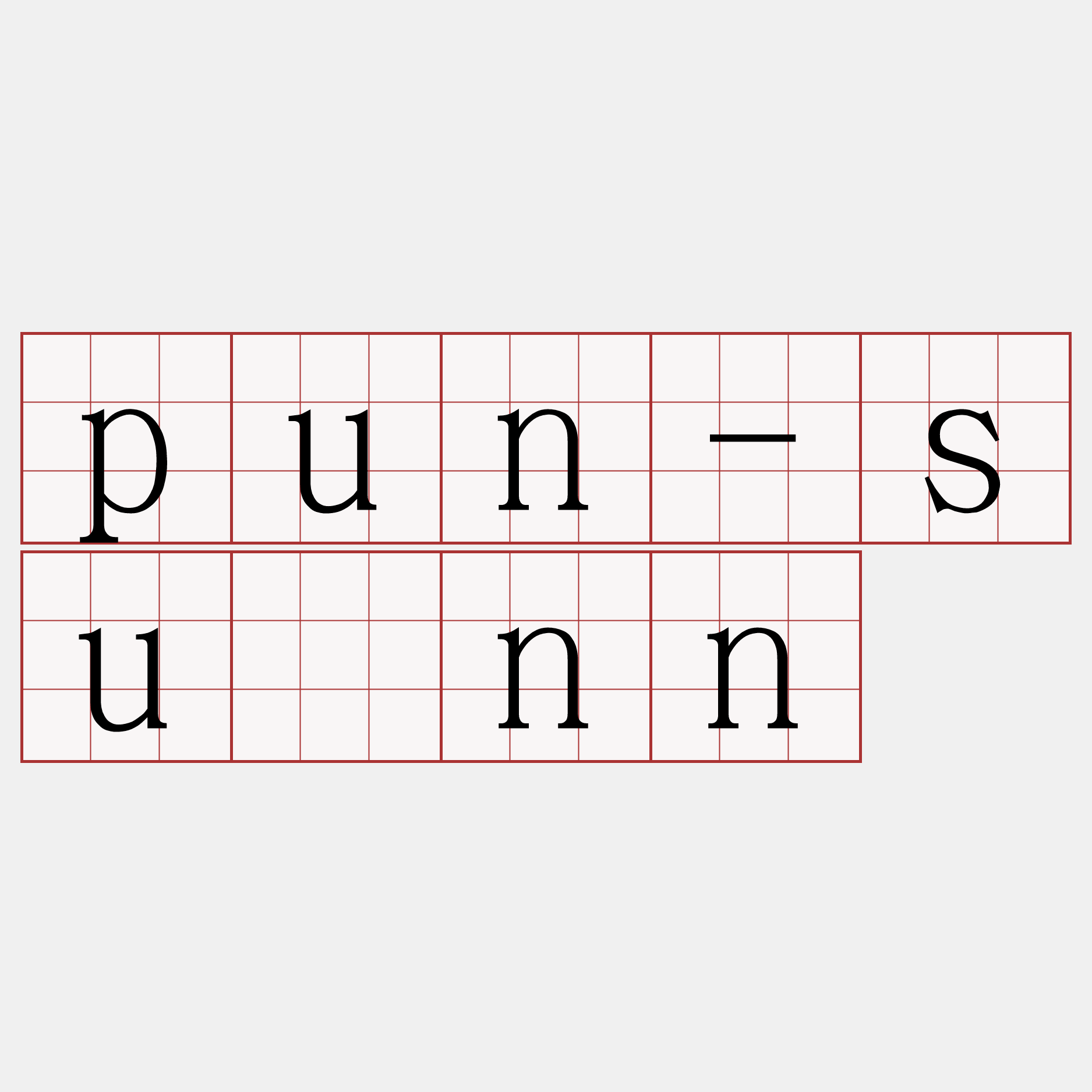 pun-suànn