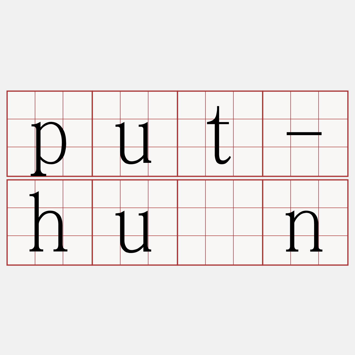 put-huân
