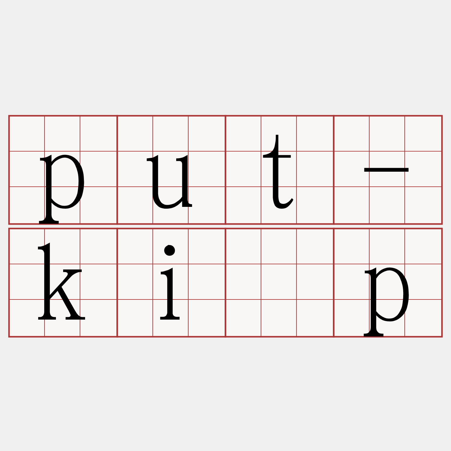 put-ki̍p