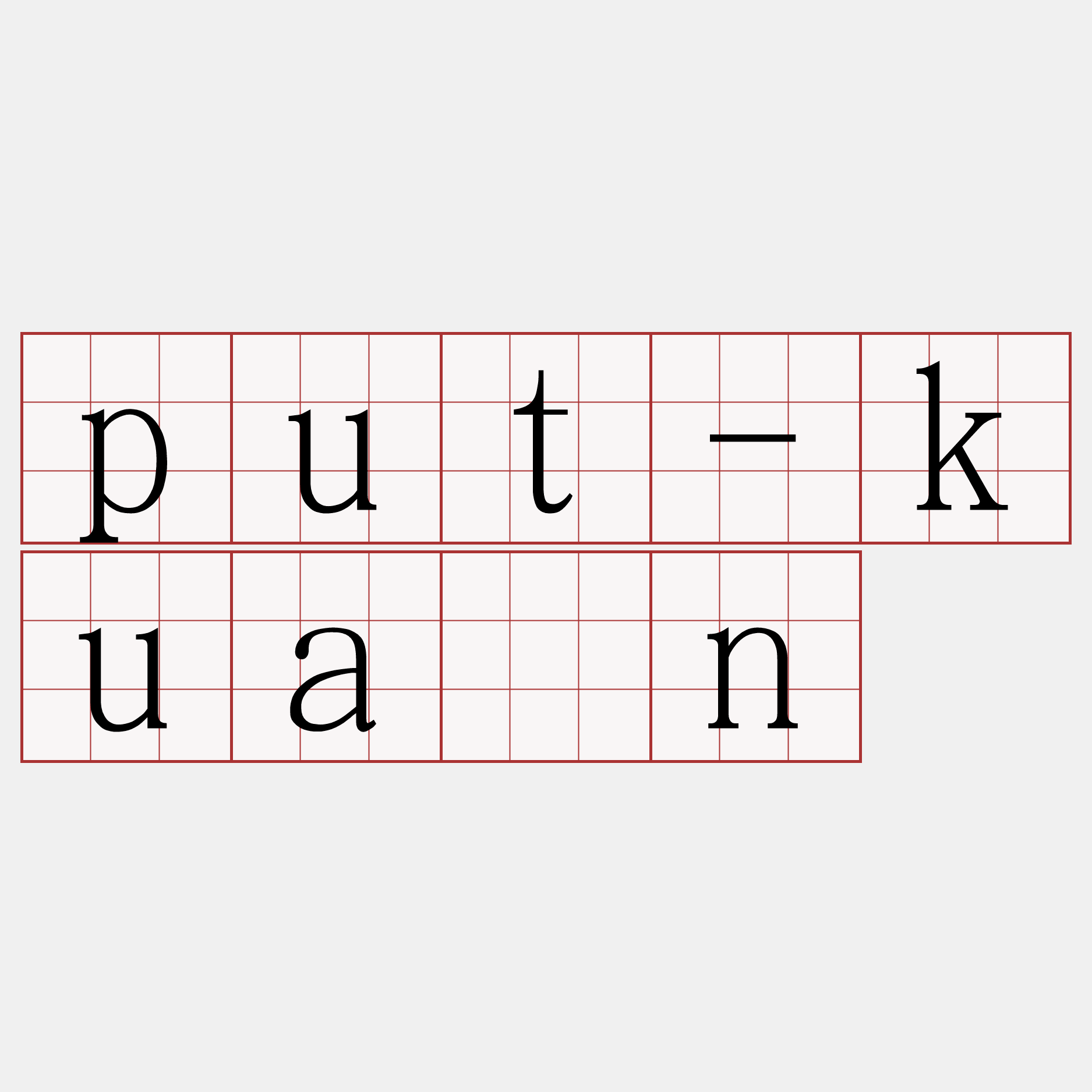 put-kuán