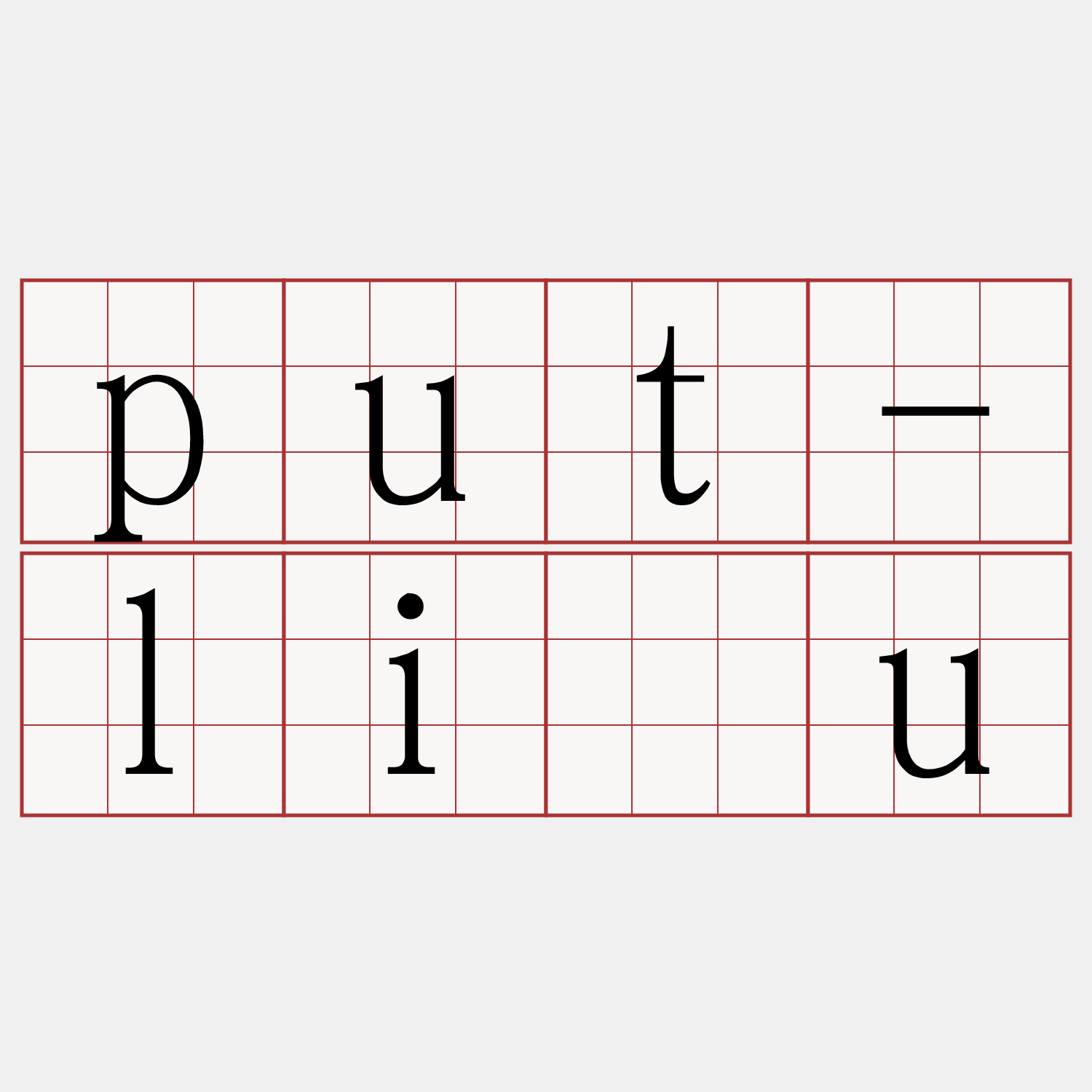 put-liāu