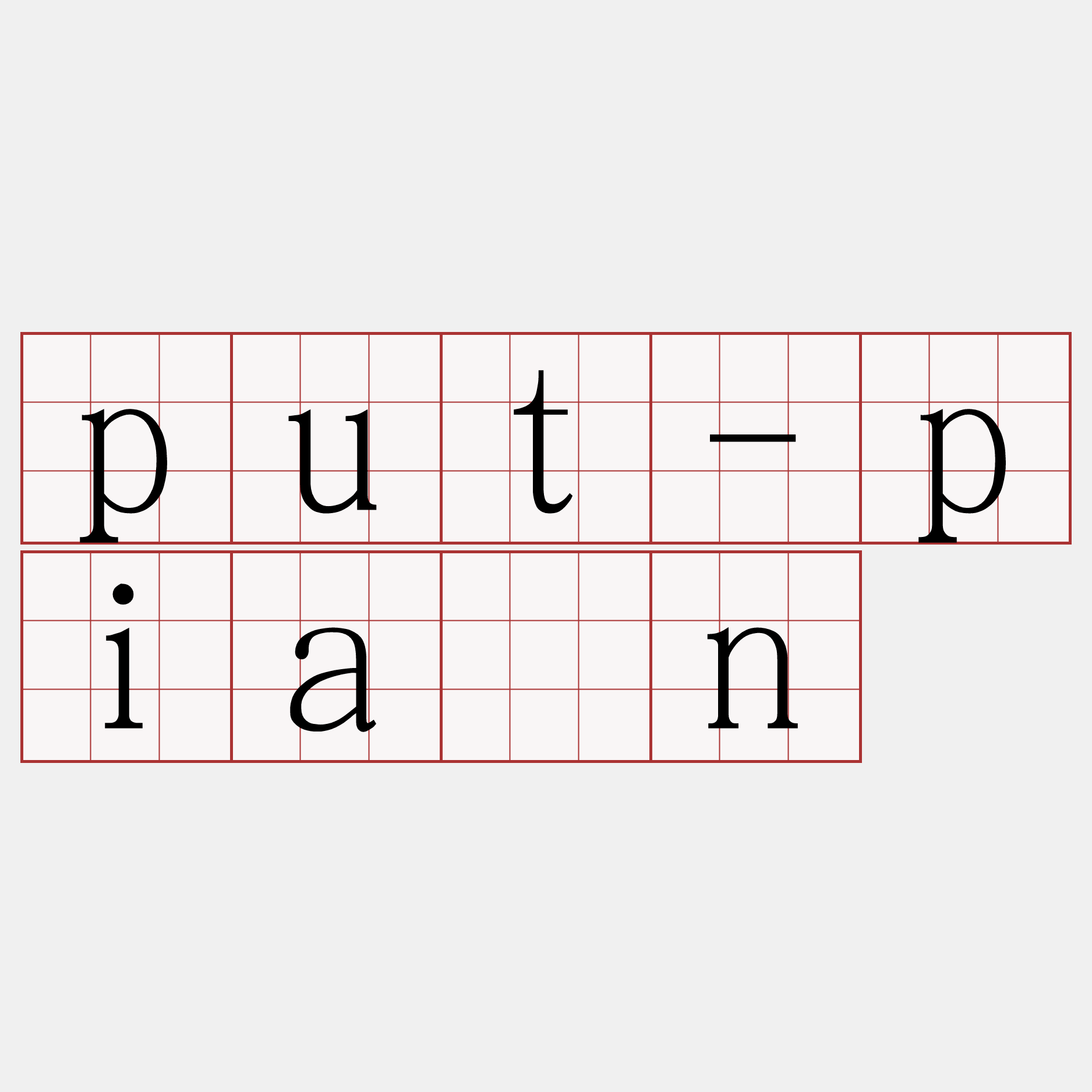 put-piàn