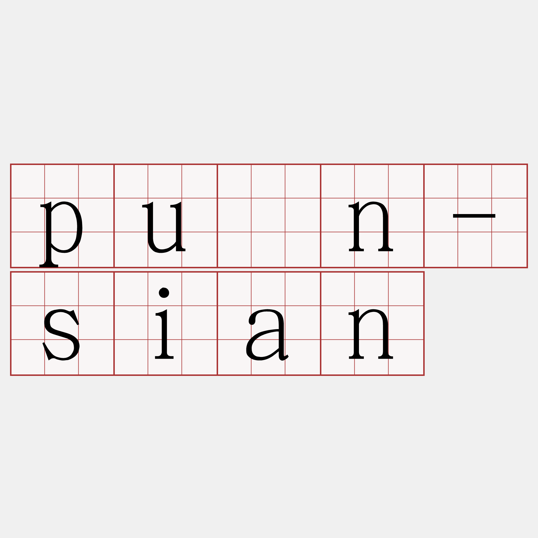 puàn-sian