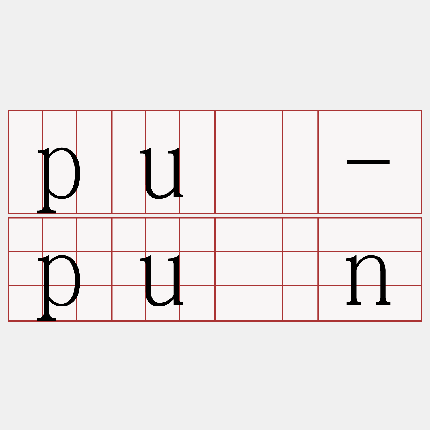 puē-puān