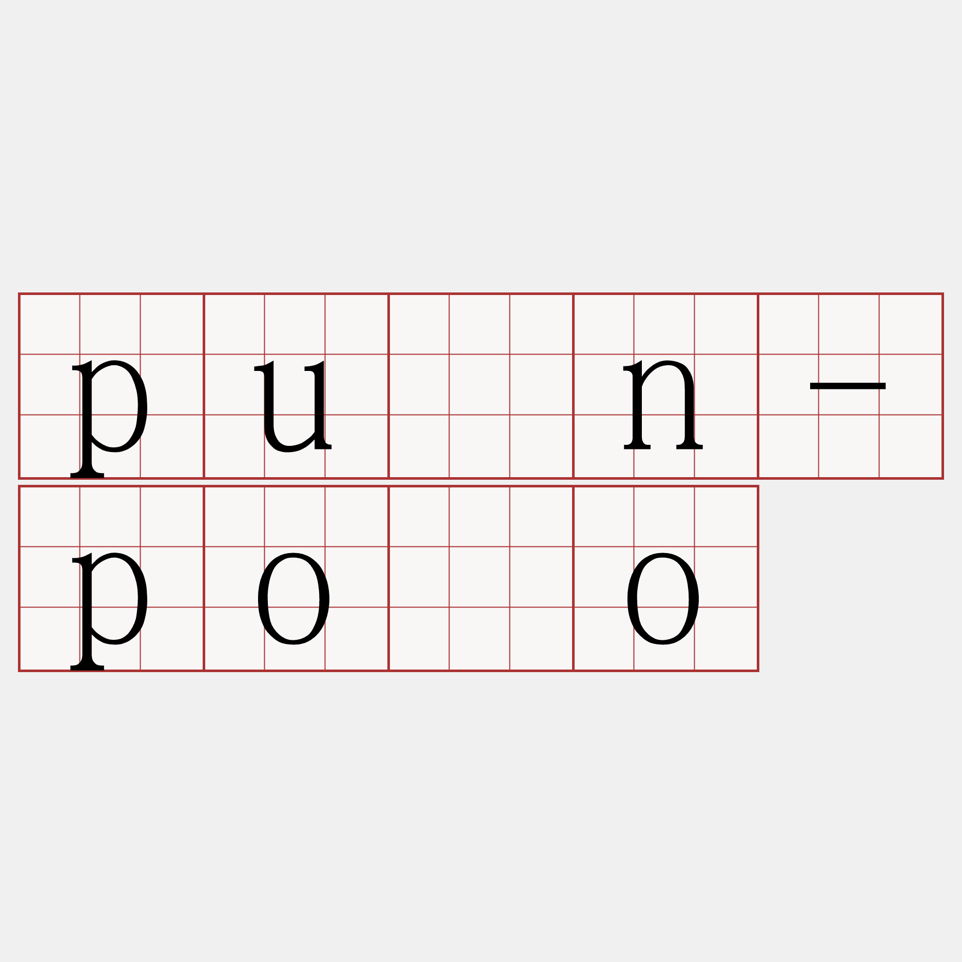 pún-pōo