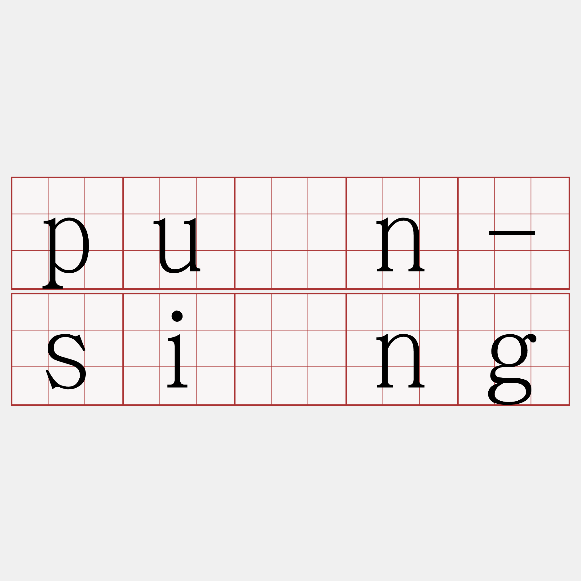 pún-síng