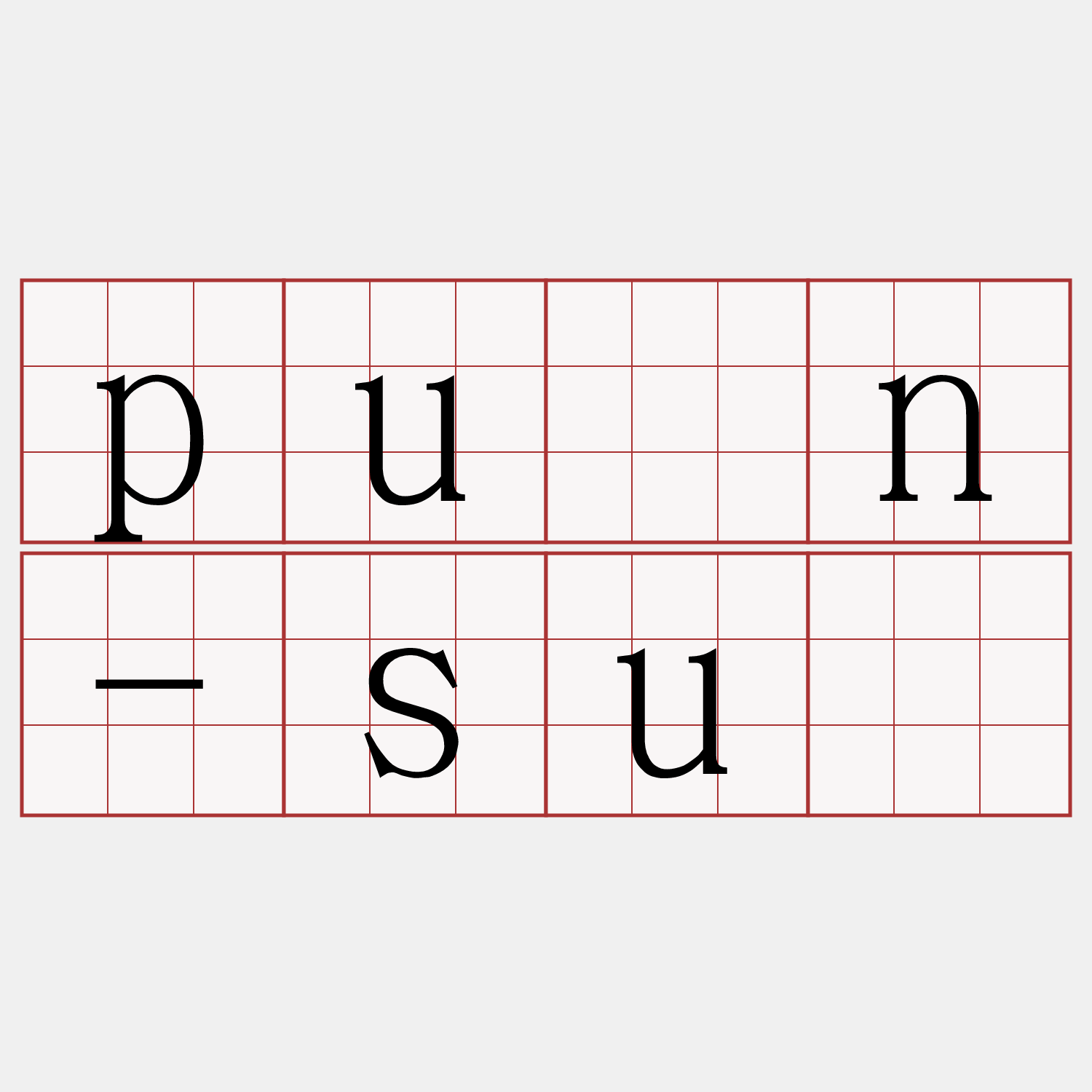 pún-sū