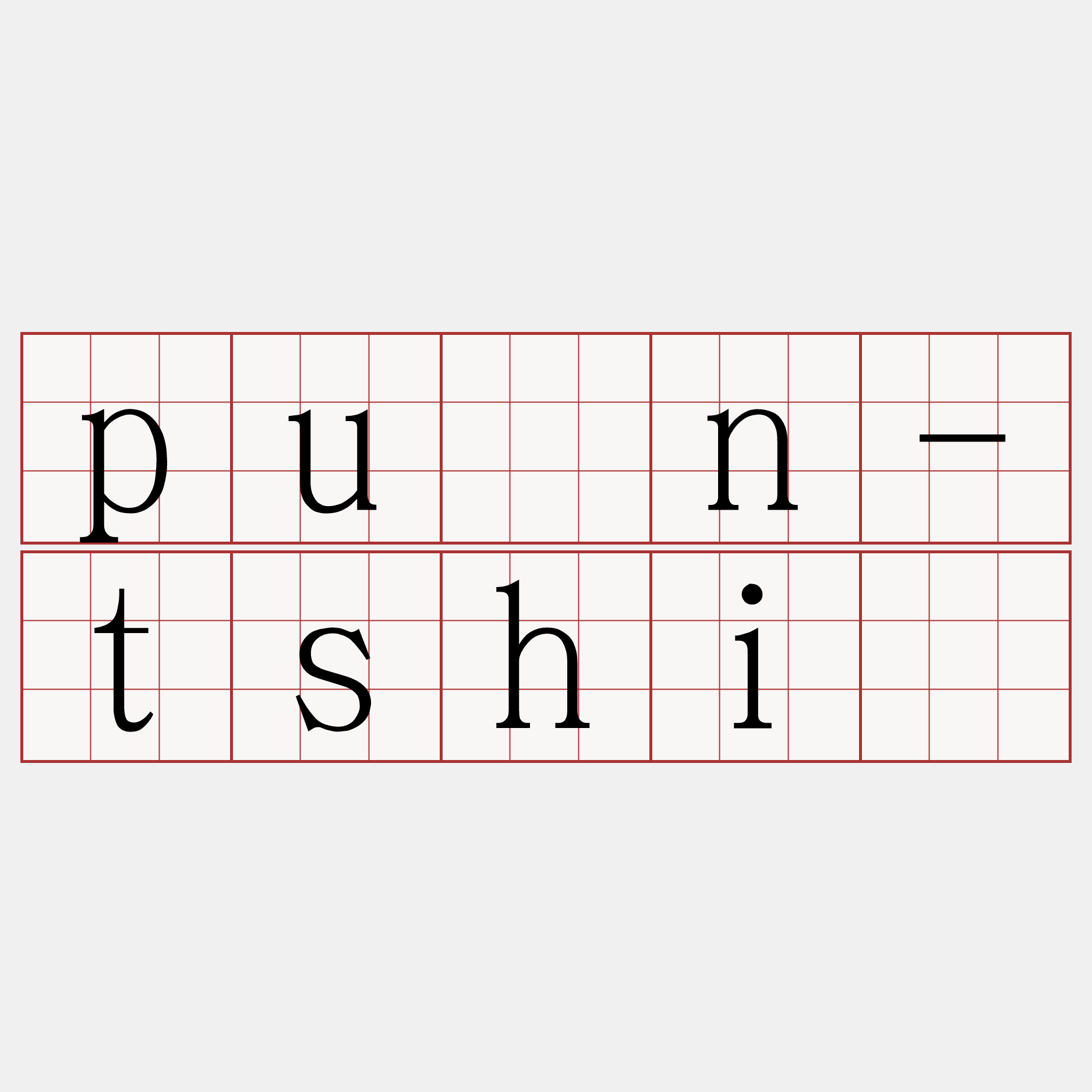 pún-tshī