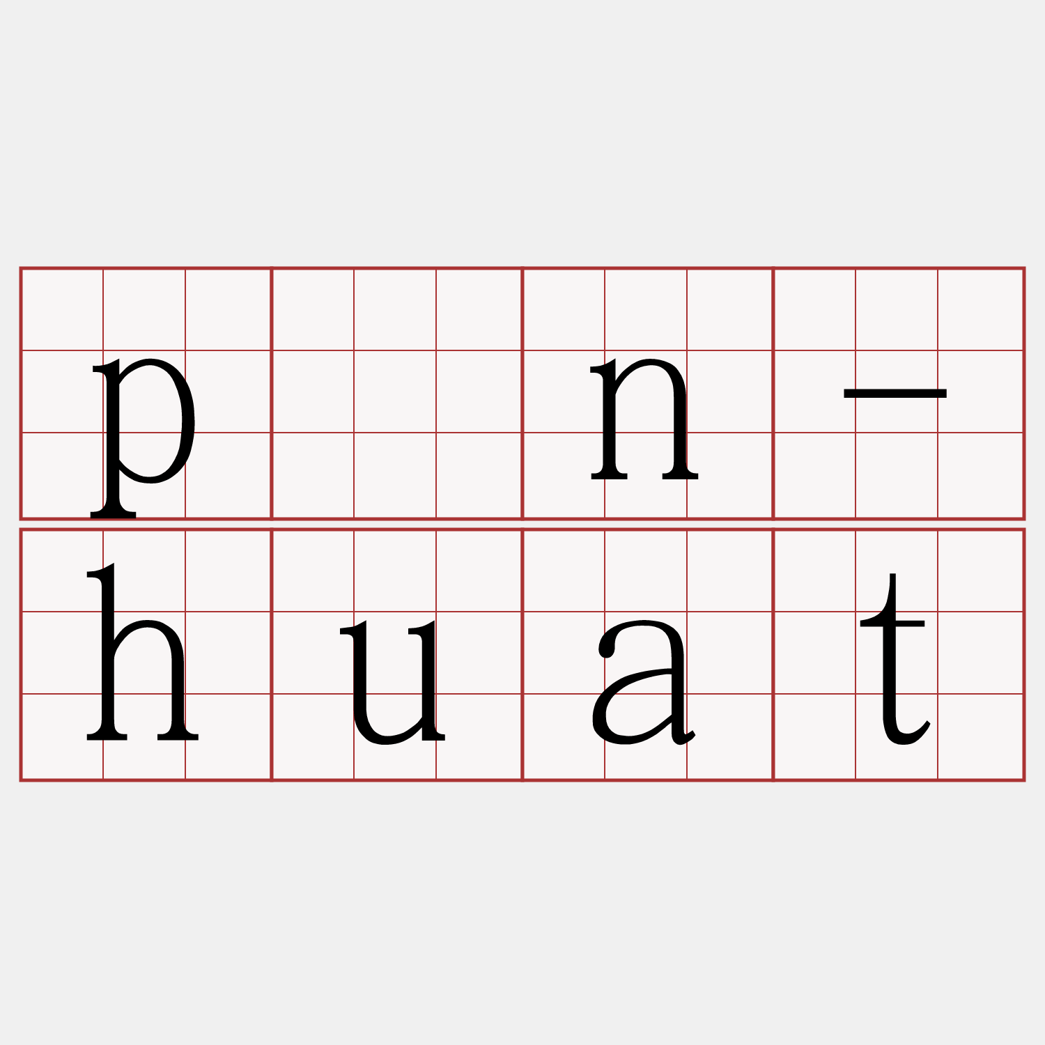 pān-huat
