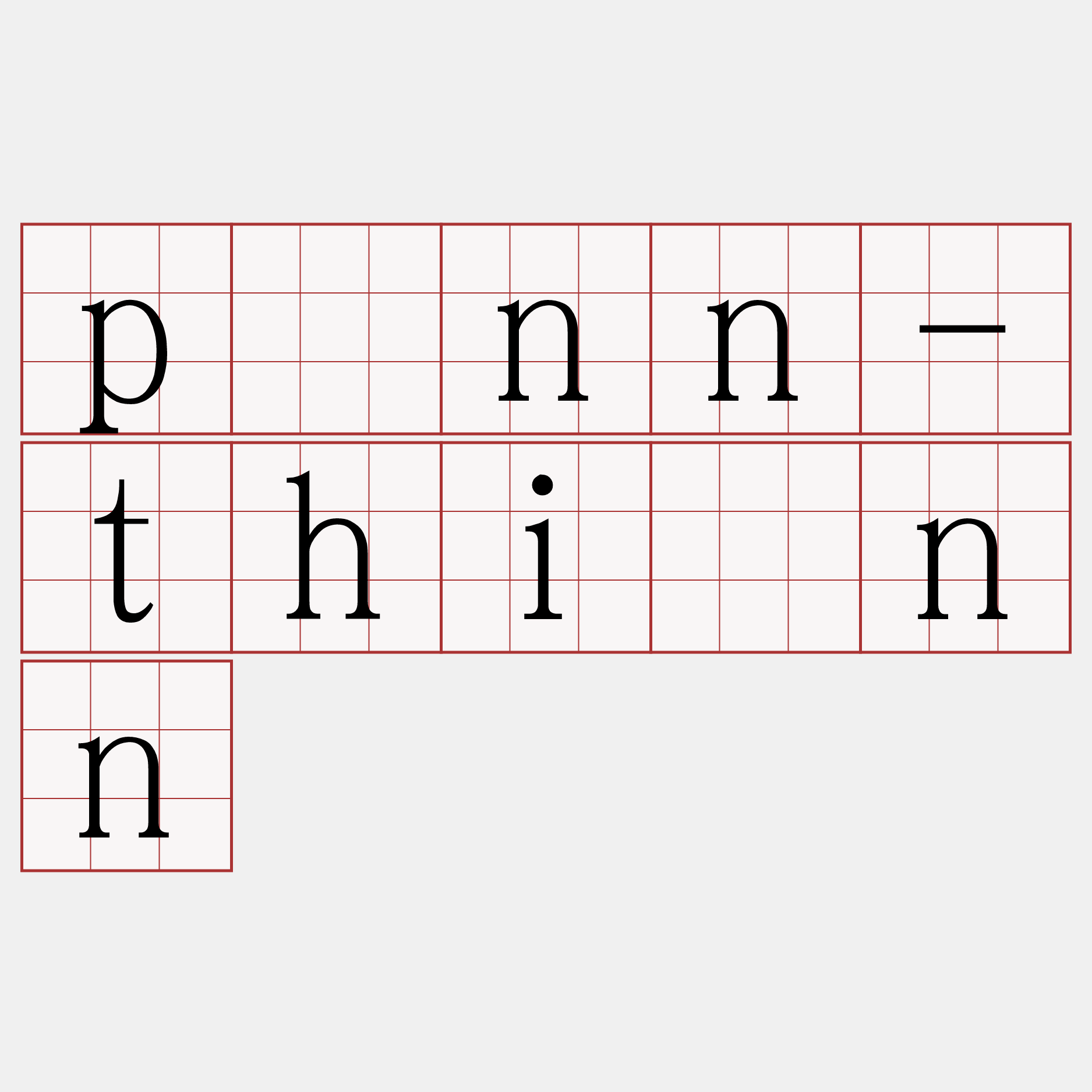 pēnn-thiànn
