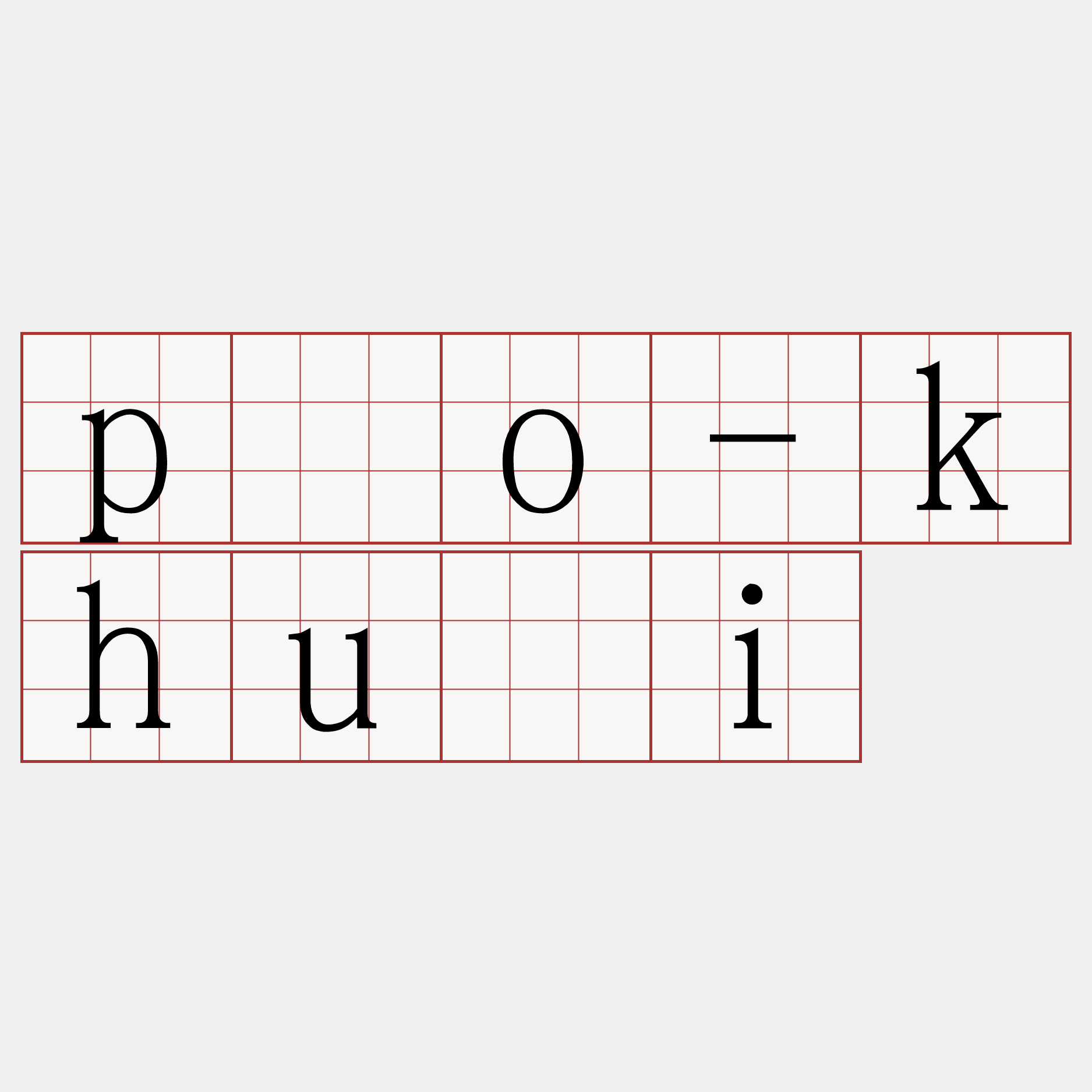 pōo-khuài