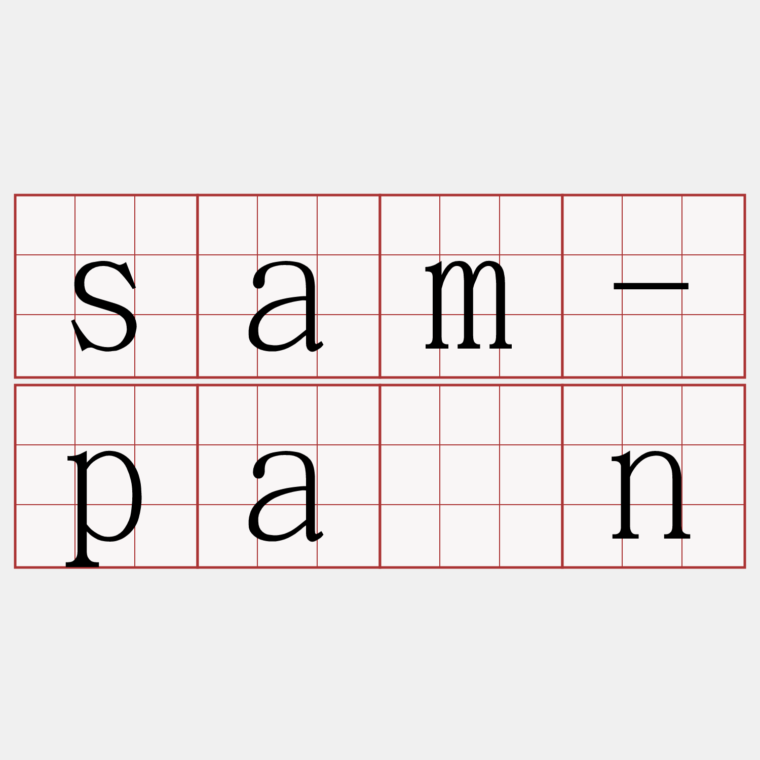 sam-pán