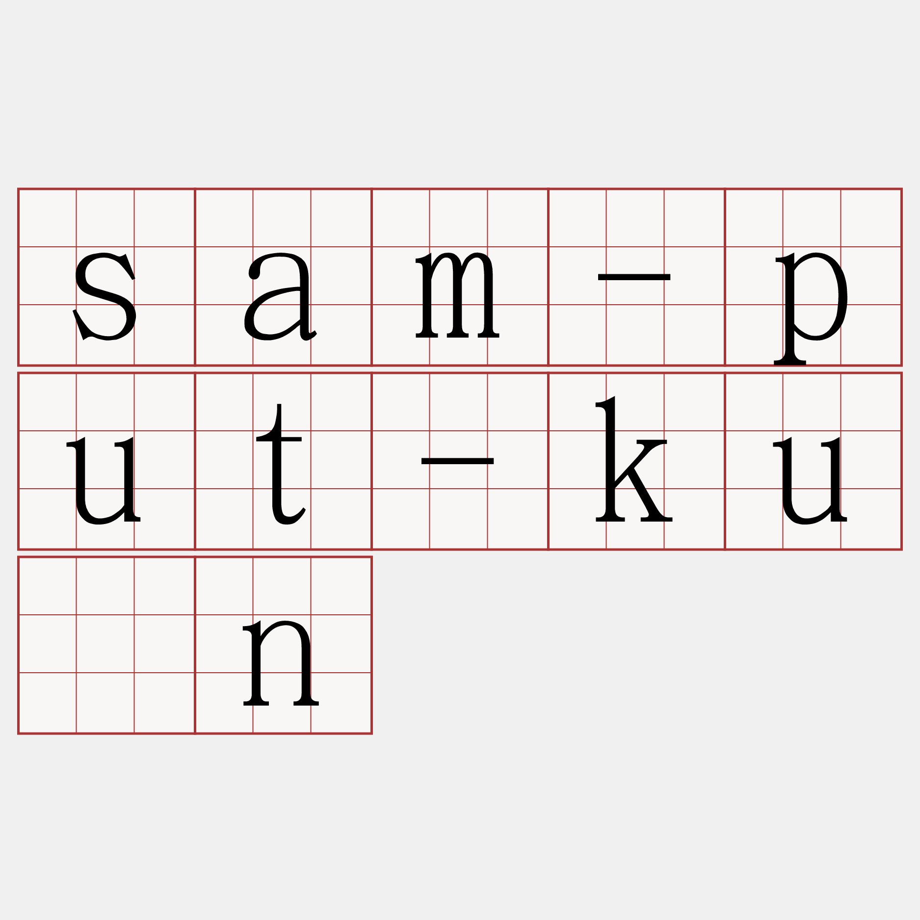 sam-put-kuán