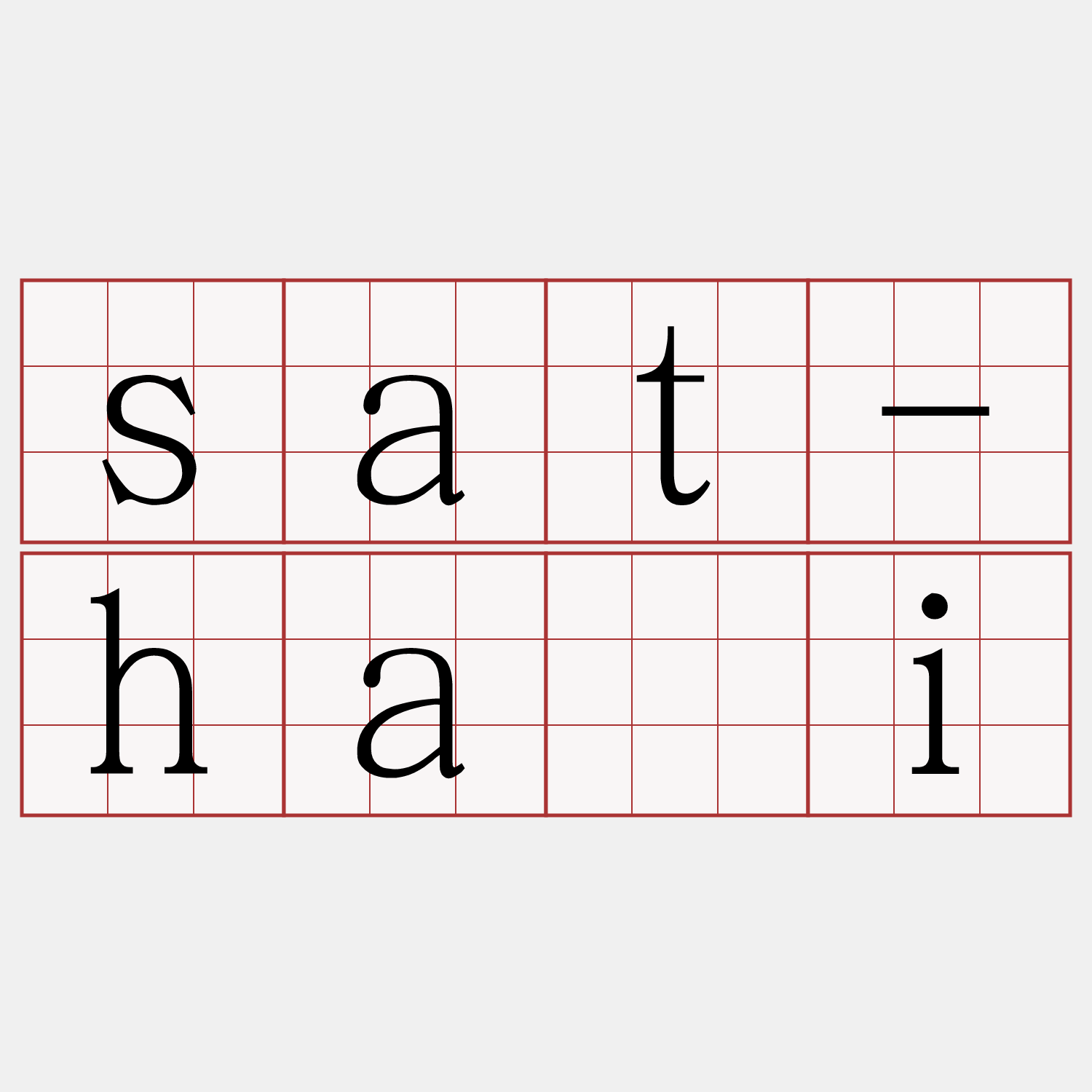 sat-hāi