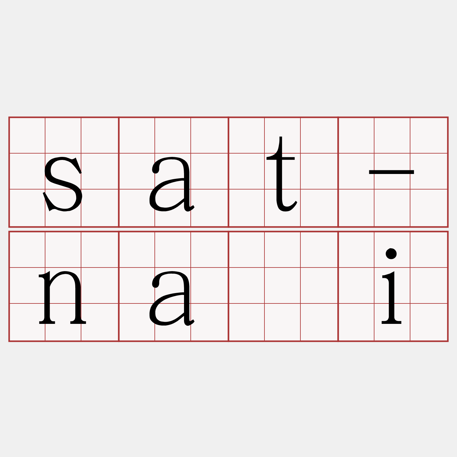 sat-nāi
