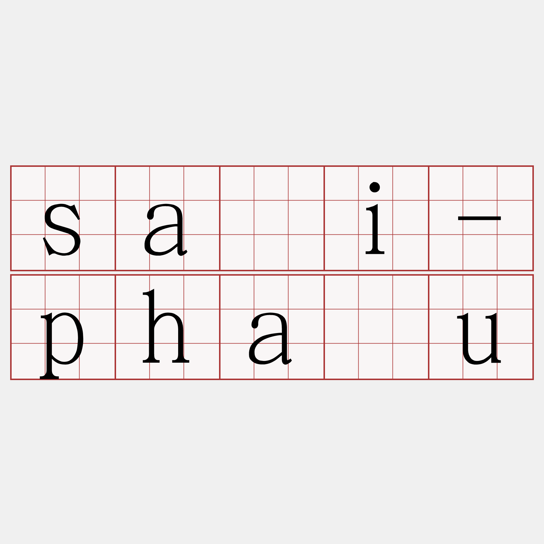 sài-pháu