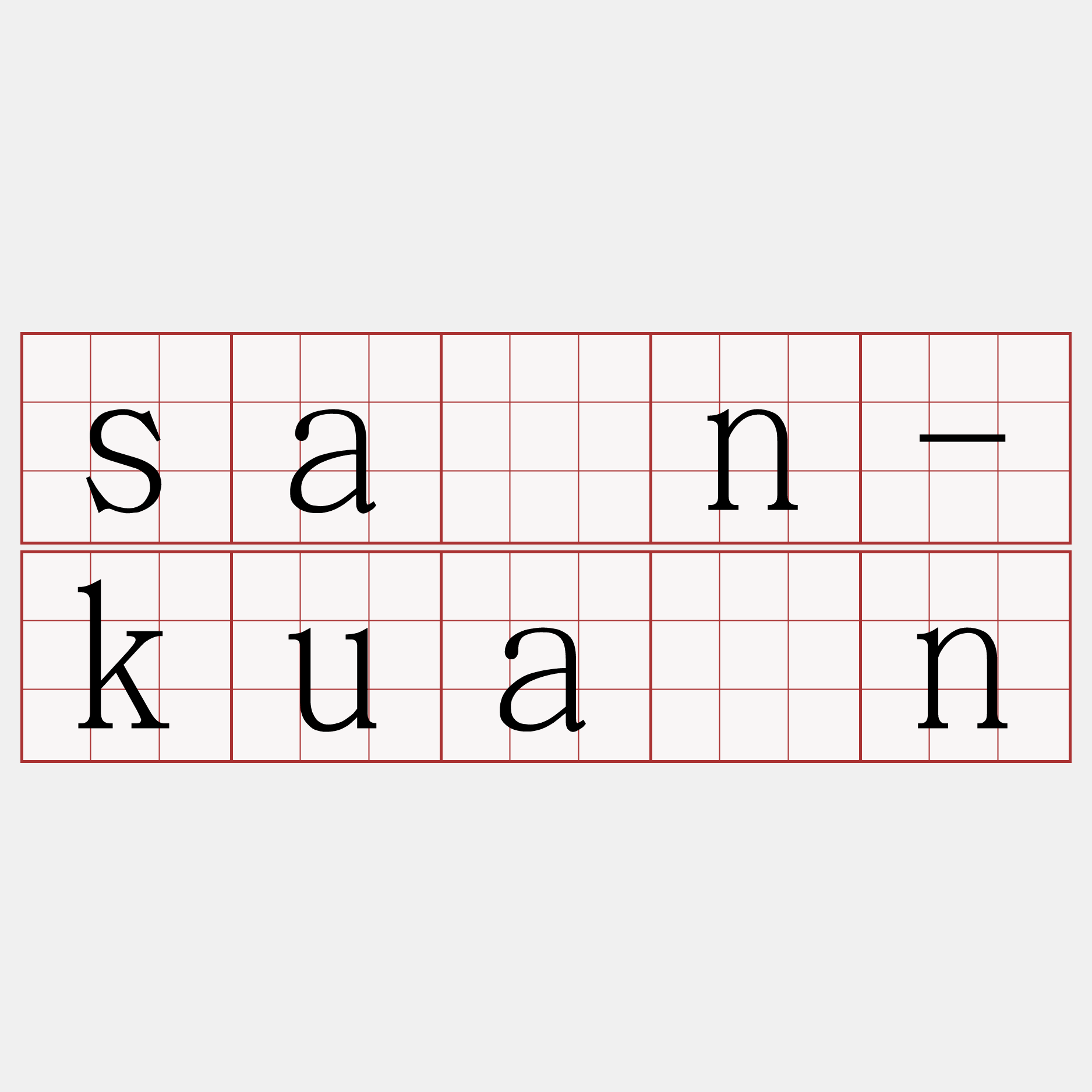 sán-kuân