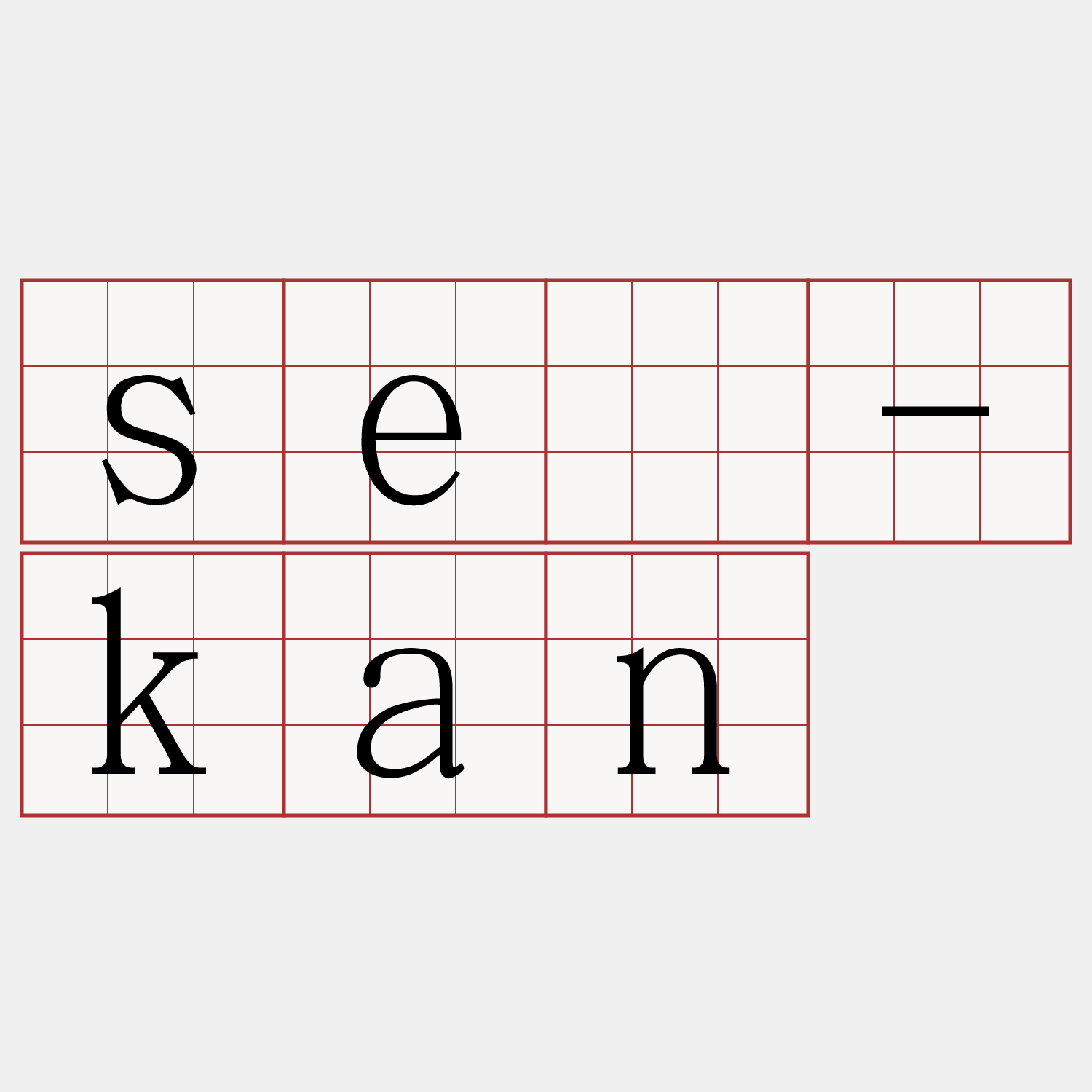 sè-kan