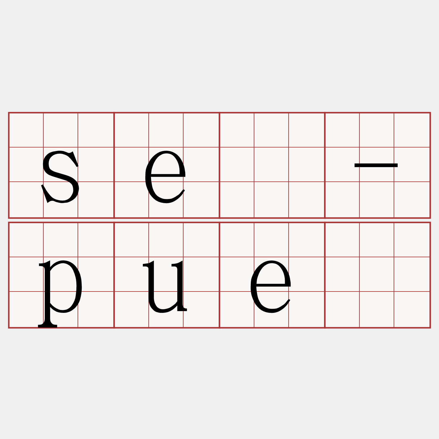 sè-puè