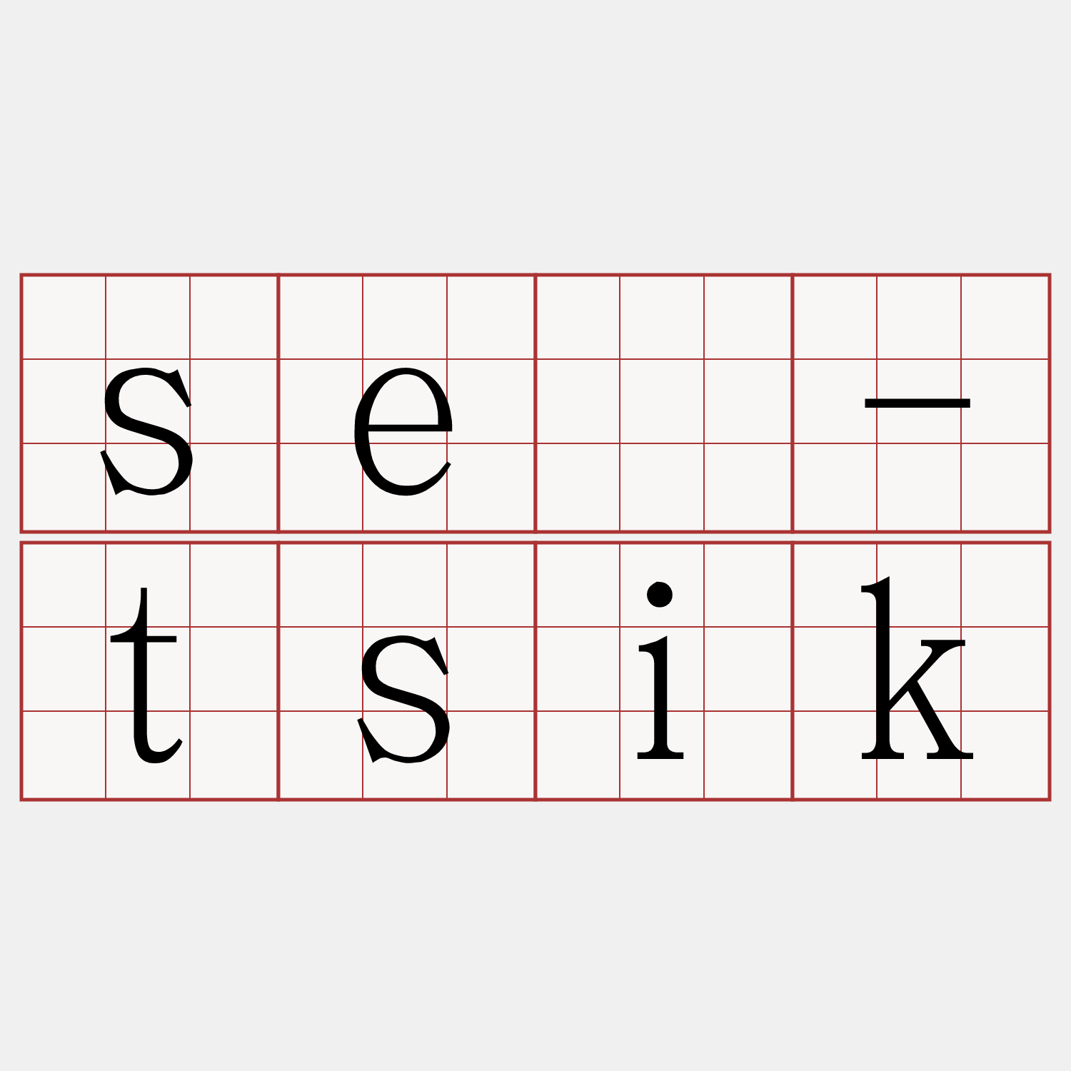 sè-tsik